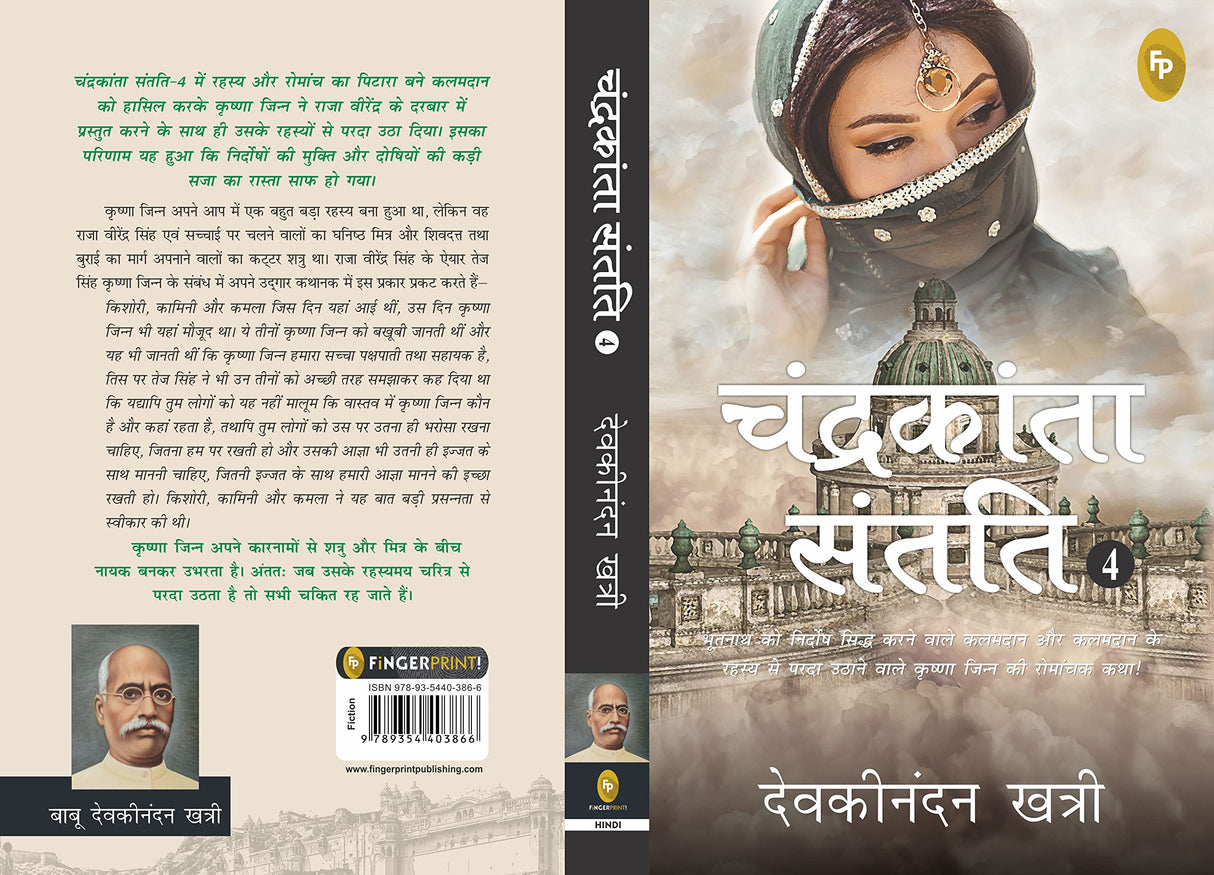 Chandrakanta Santati 4 (Hindi) - Retail Maharaj