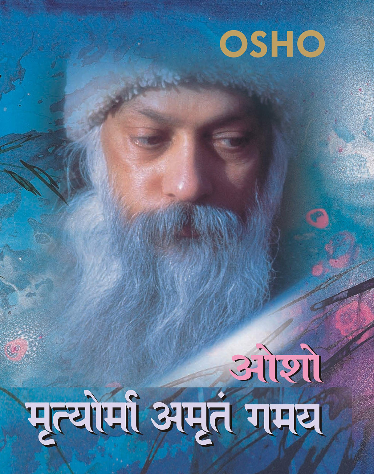 Mraturma Amritam Gamay | मृत्युर्मा अमृतं गमय - ओशो हिंदी - Retail Maharaj