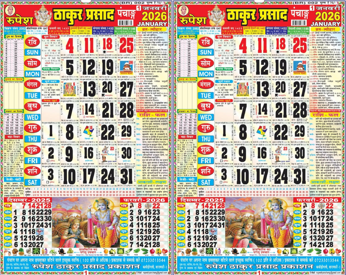 Rupesh Thakur Prasad Panchang 2026 | Thakur Prasad Medium Colorful Hindi Panchang Calendar 2026 | Roopesh Thaakur Prasaad Hindi Tithi Wall Calendar 2026 | Combo Pack of 2 - Retail Maharaj