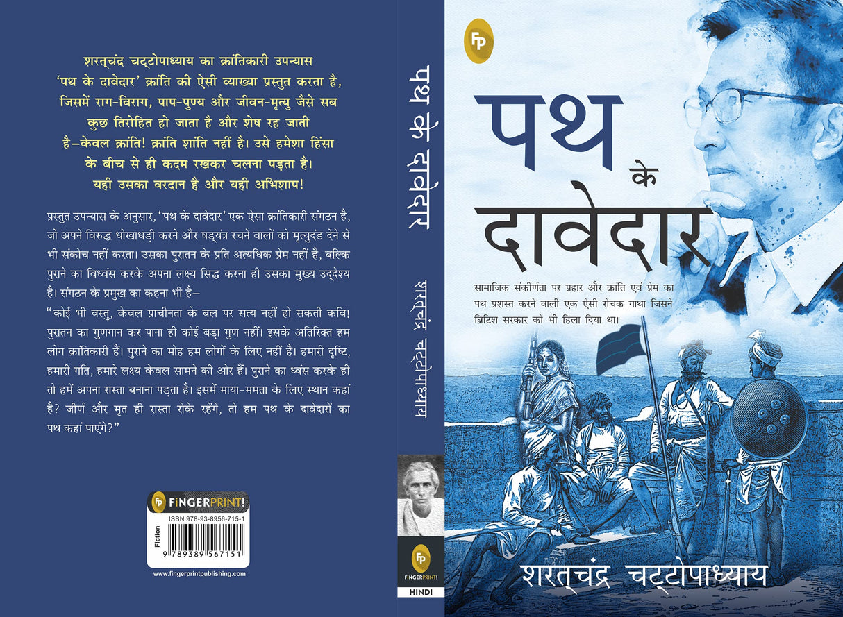 Path Ke Davedar (Hindi) - Retail Maharaj