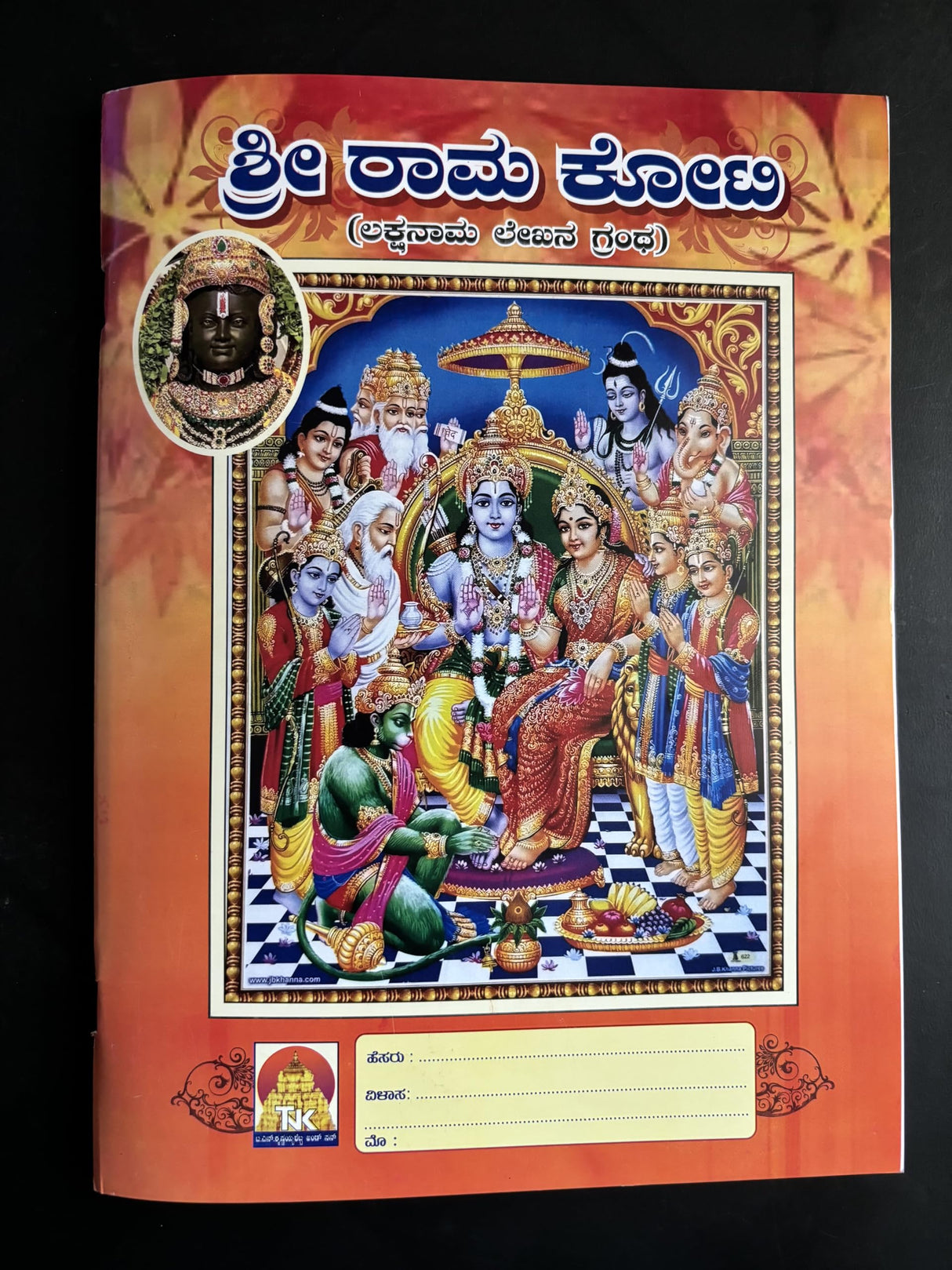 SRI RAMA KOTI (LAKSHA NAMA LEKHANA GRANTHA - FOR WRITING SRIRAM NAME 1 LAKH TIMES - KANNADA) - Retail Maharaj