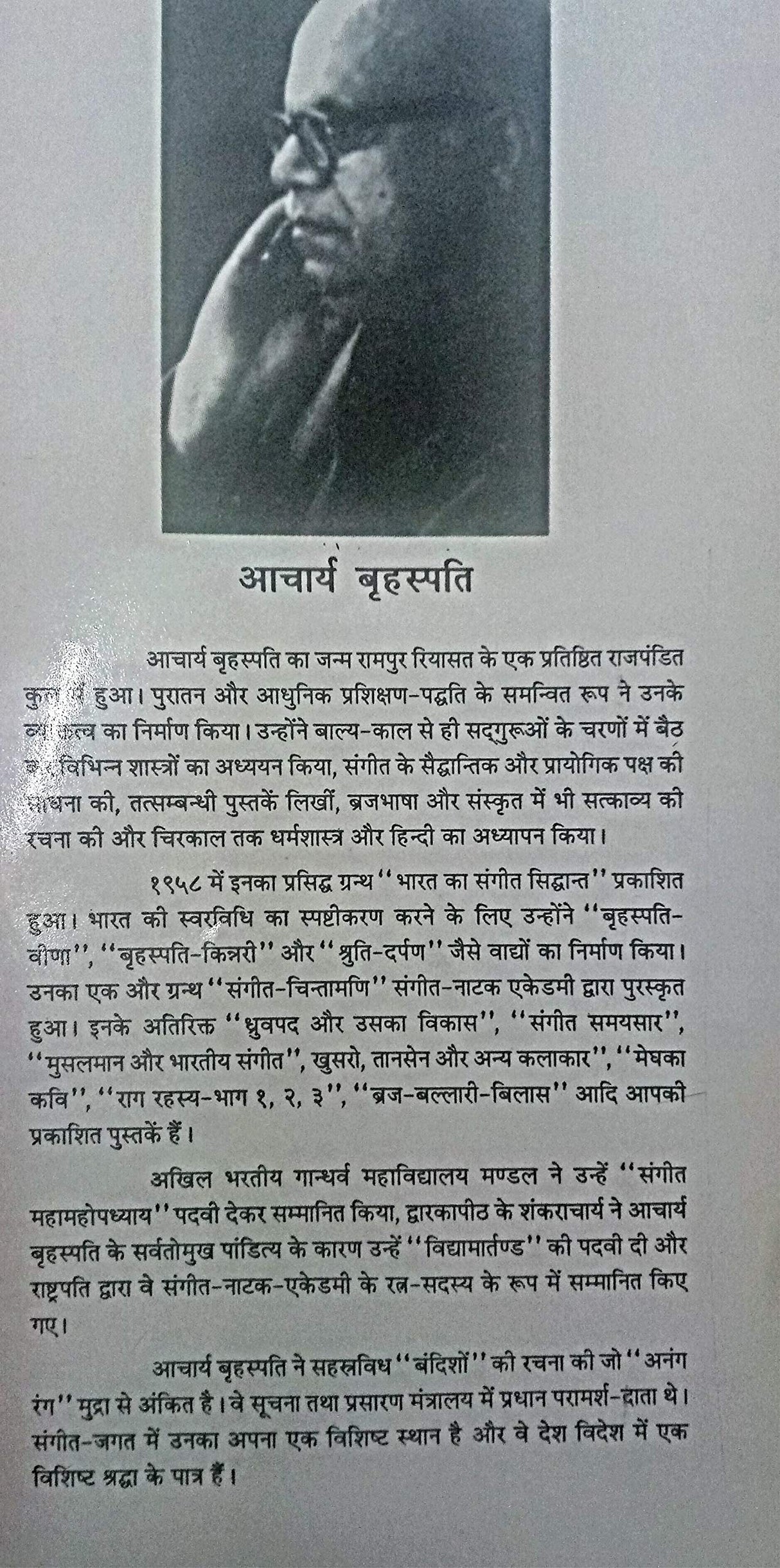 Raag Rahasya Vol 3 - Retail Maharaj