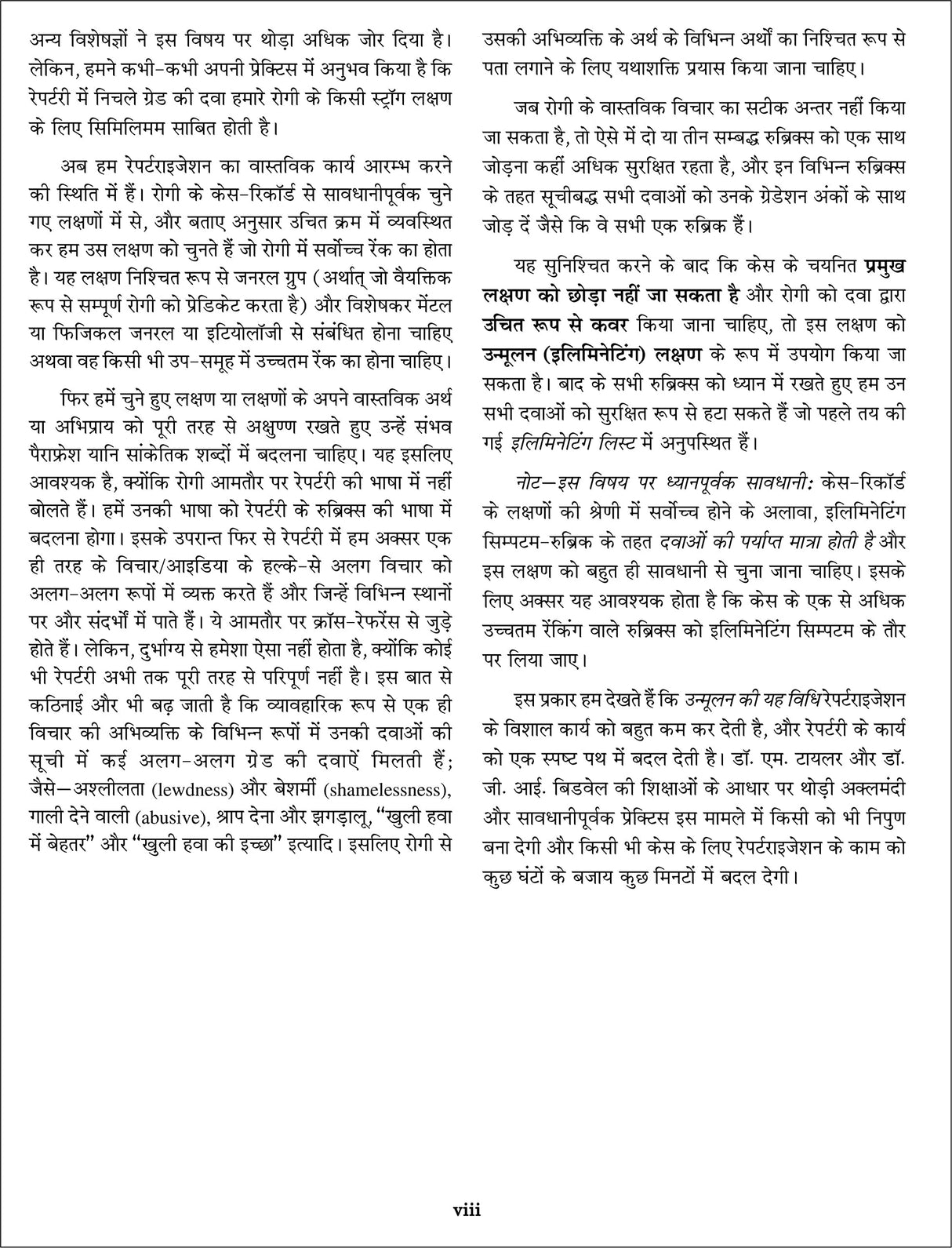 Repertory of The Homoeopathic Materia Medica (Hindi) - Retail Maharaj