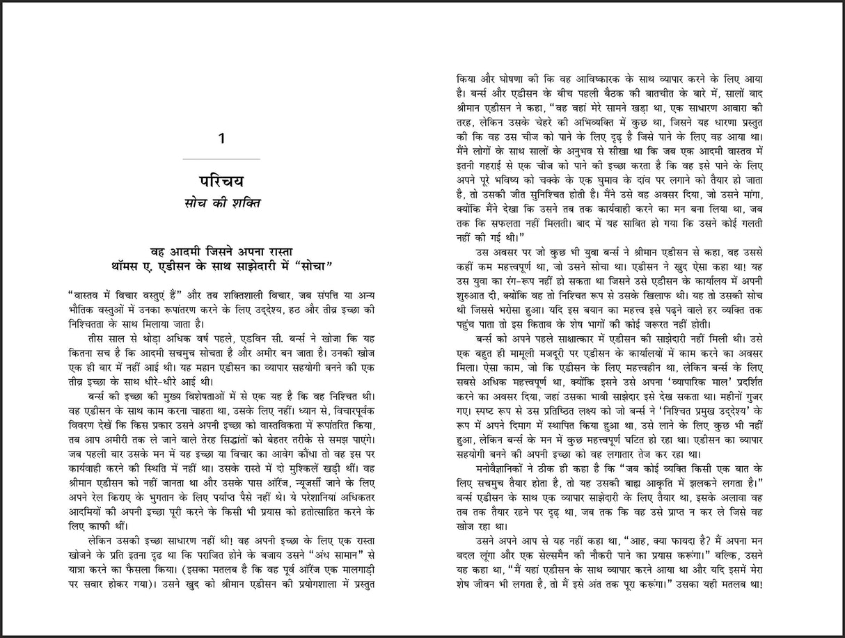 Think & Grow Rich (Hindi) - Retail Maharaj