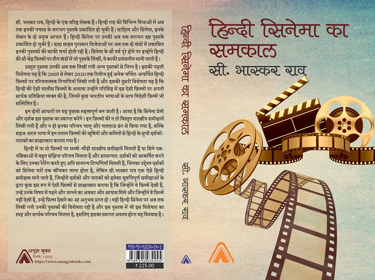 Hindi Cinema ka Samkal -- हिन्दी सिनेमा का समकाल