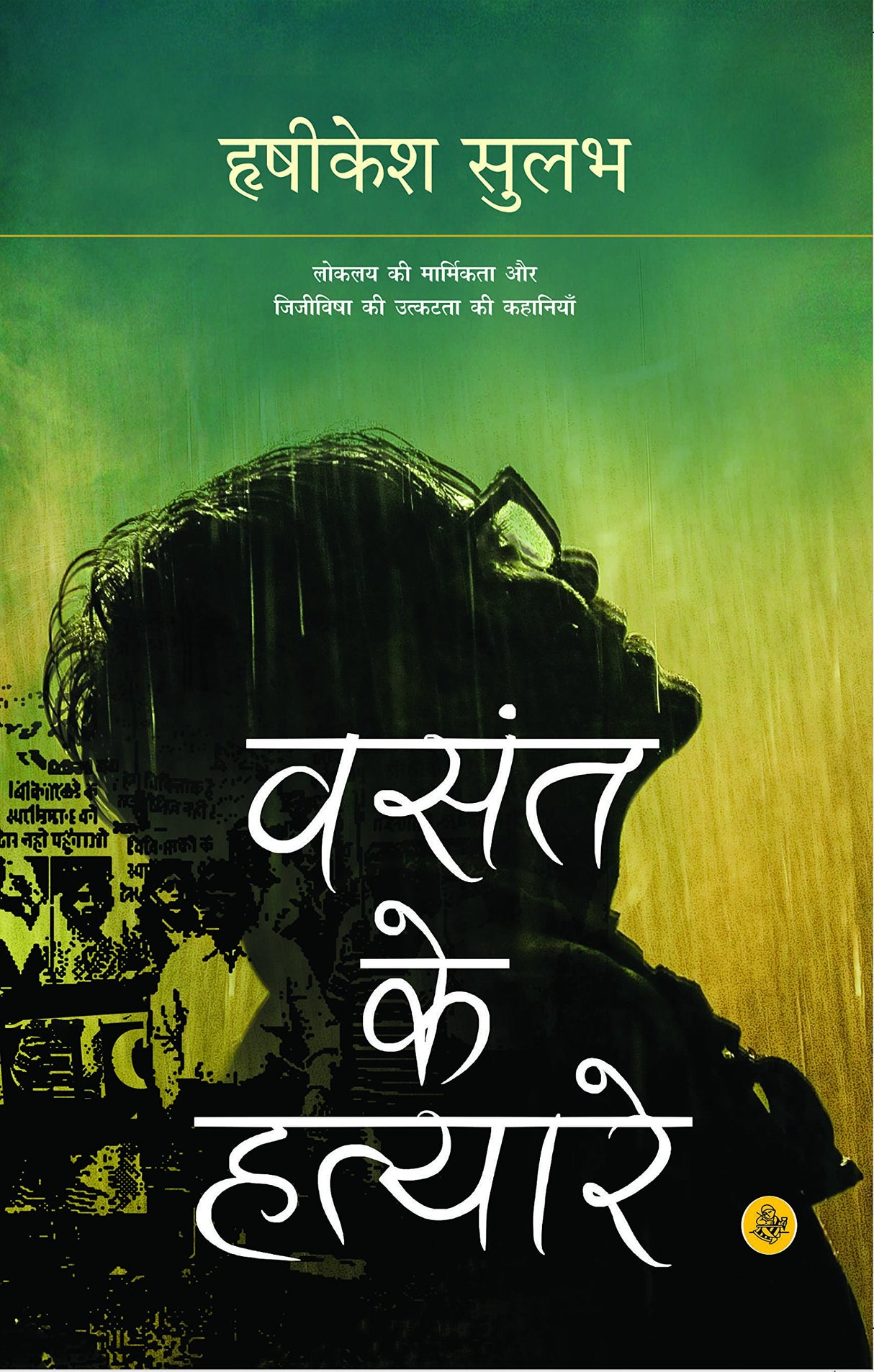 Vasant Ke Hatyare