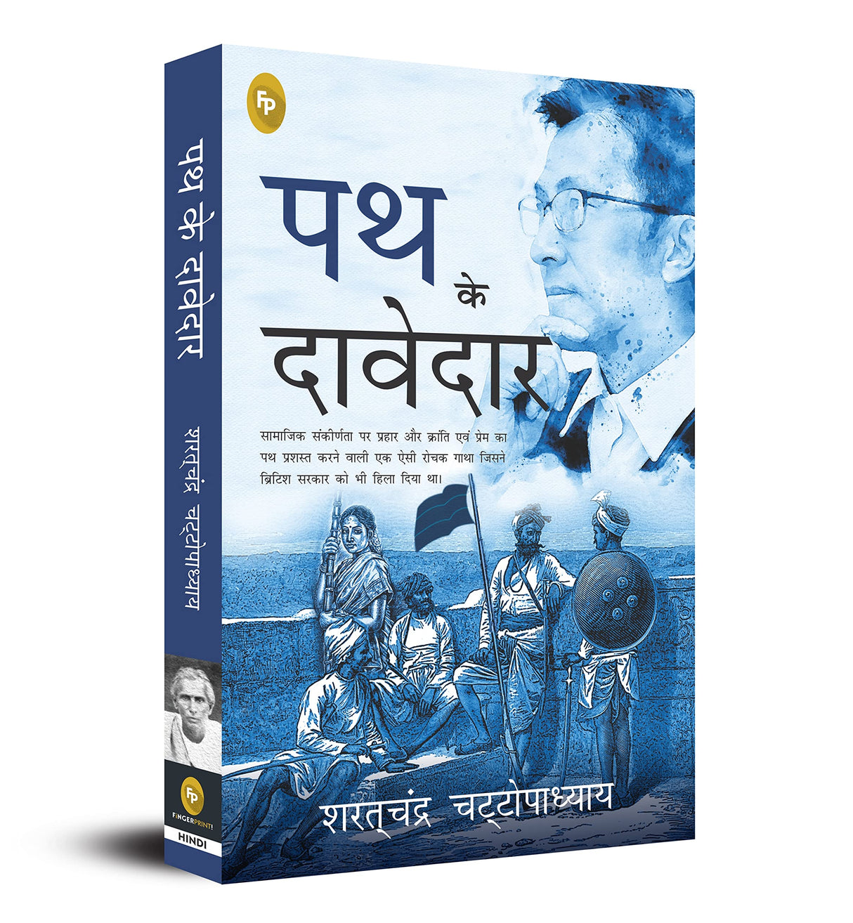 Path Ke Davedar (Hindi) - Retail Maharaj