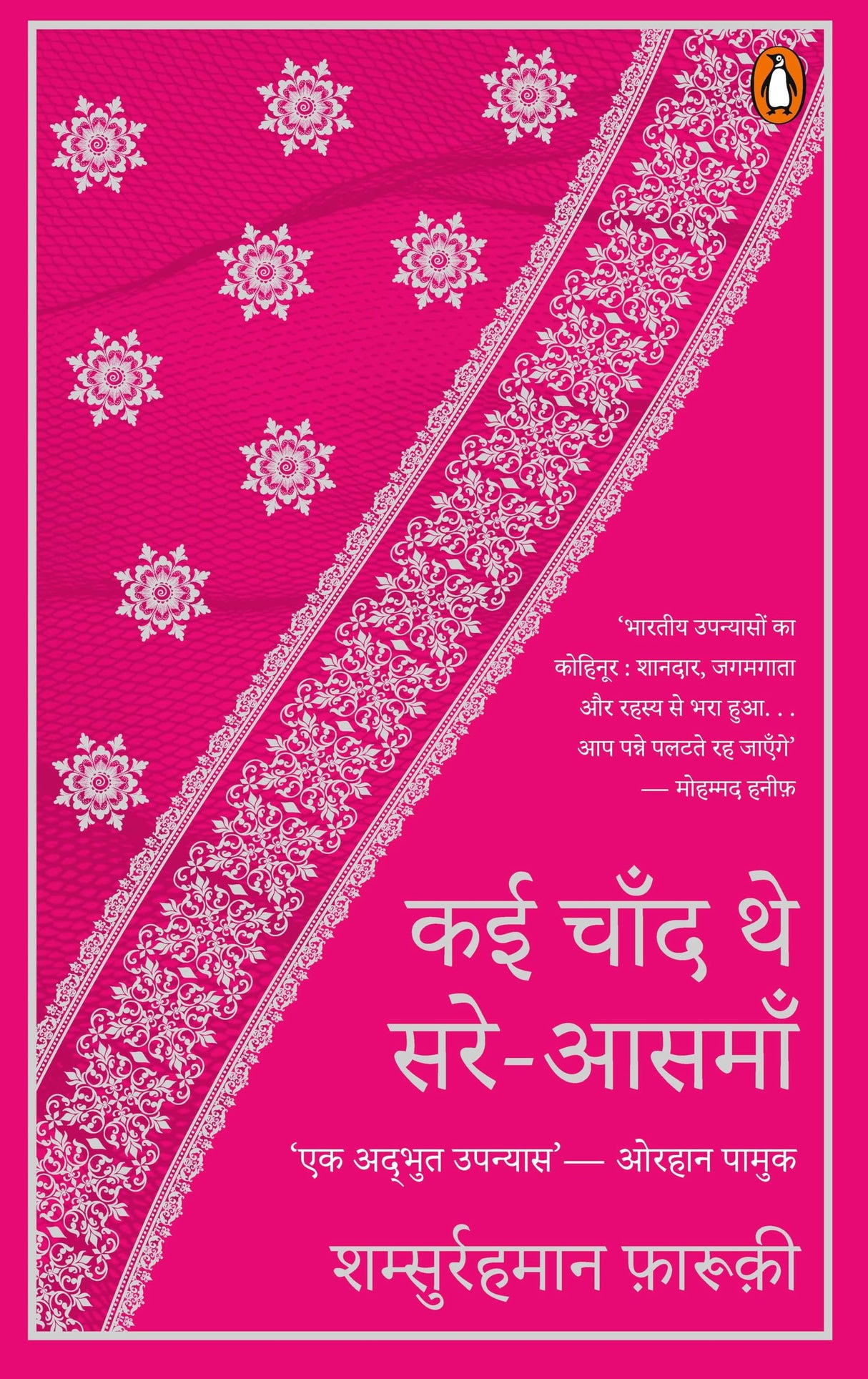 Kai Chand The Sare-Aasman / कई चाँद थे सरे-आसमां: Collector’s Edition of the Urdu Literary Masterpiece | Perfect Gift for Classic Literature Readers - Retail Maharaj