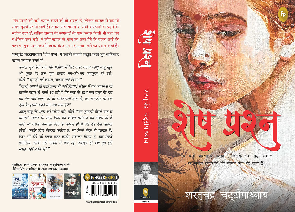 Shesh Prashna (Hindi) - Retail Maharaj
