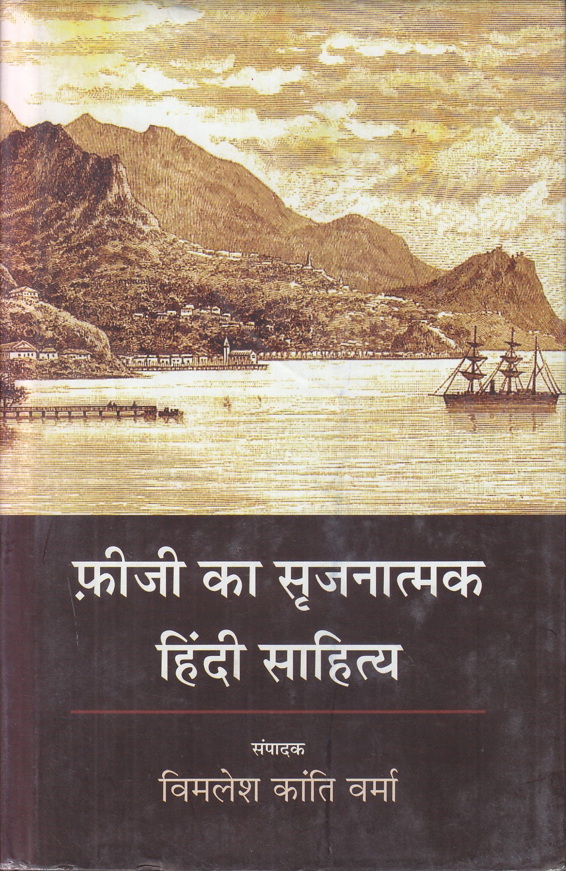 Fiji Ka Srjanatmaka Hindi Sahitya - Retail Maharaj
