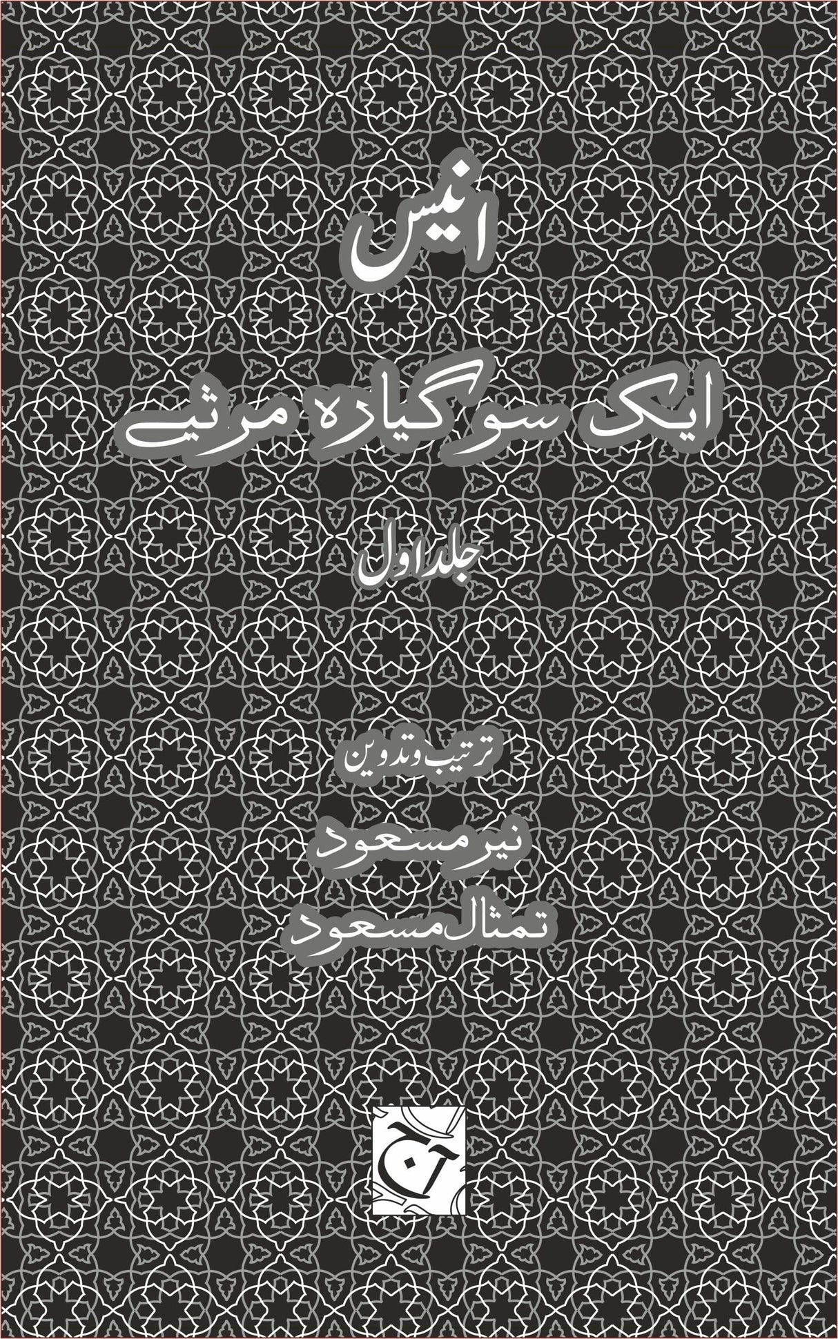 The authentic text of One Hundred and Eleven Urdu Elegies (Marsiyas) (3 Vols. Set)