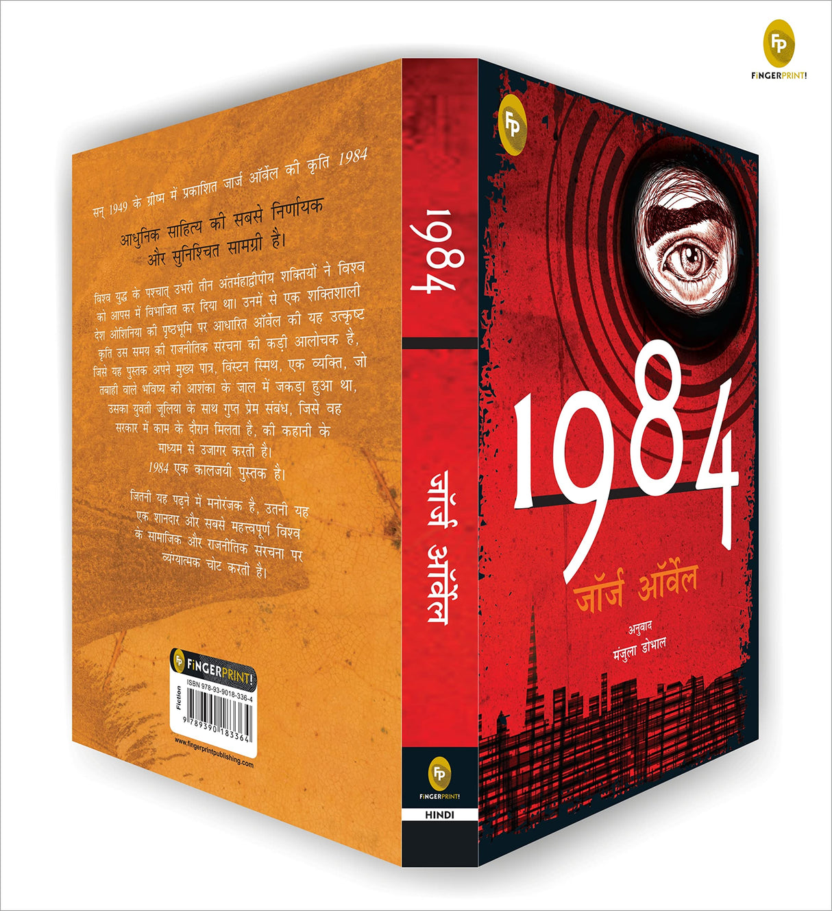 1984 (Hindi) - Retail Maharaj