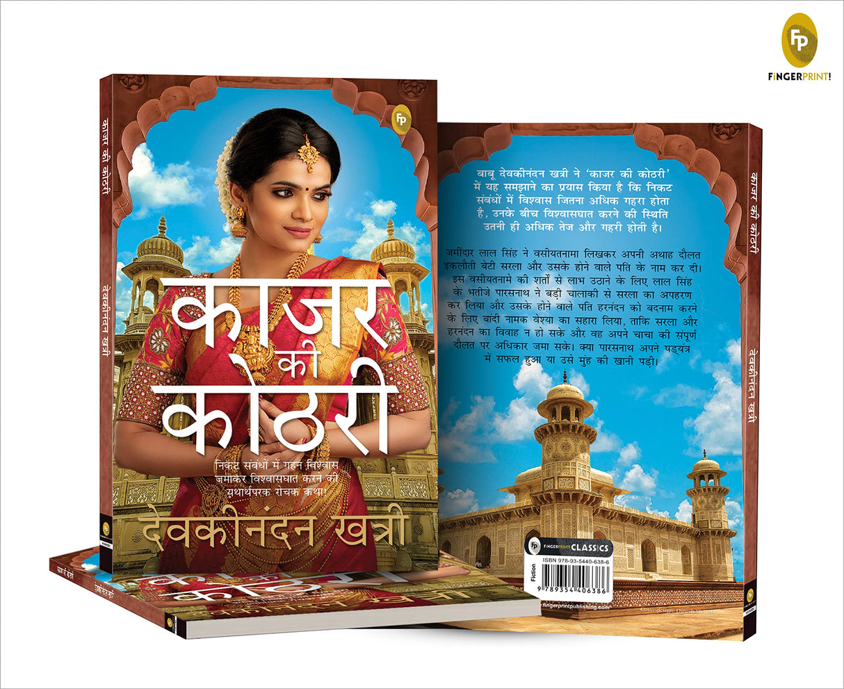 Kajar Ki Kothri (Hindi) - Retail Maharaj