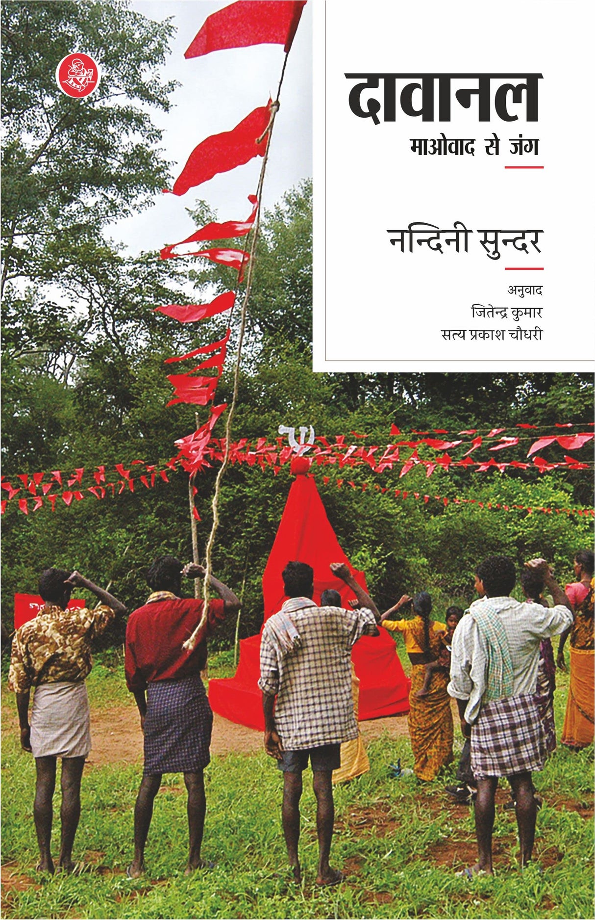 Davanal : Maovad Se Jung