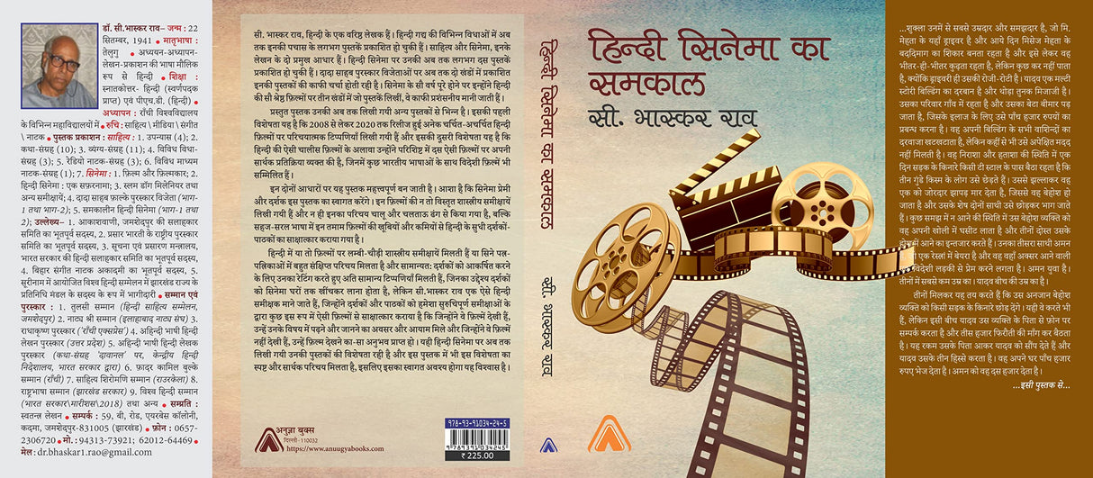 Hindi Cinema ka Samkal -- हिन्दी सिनेमा का समकाल