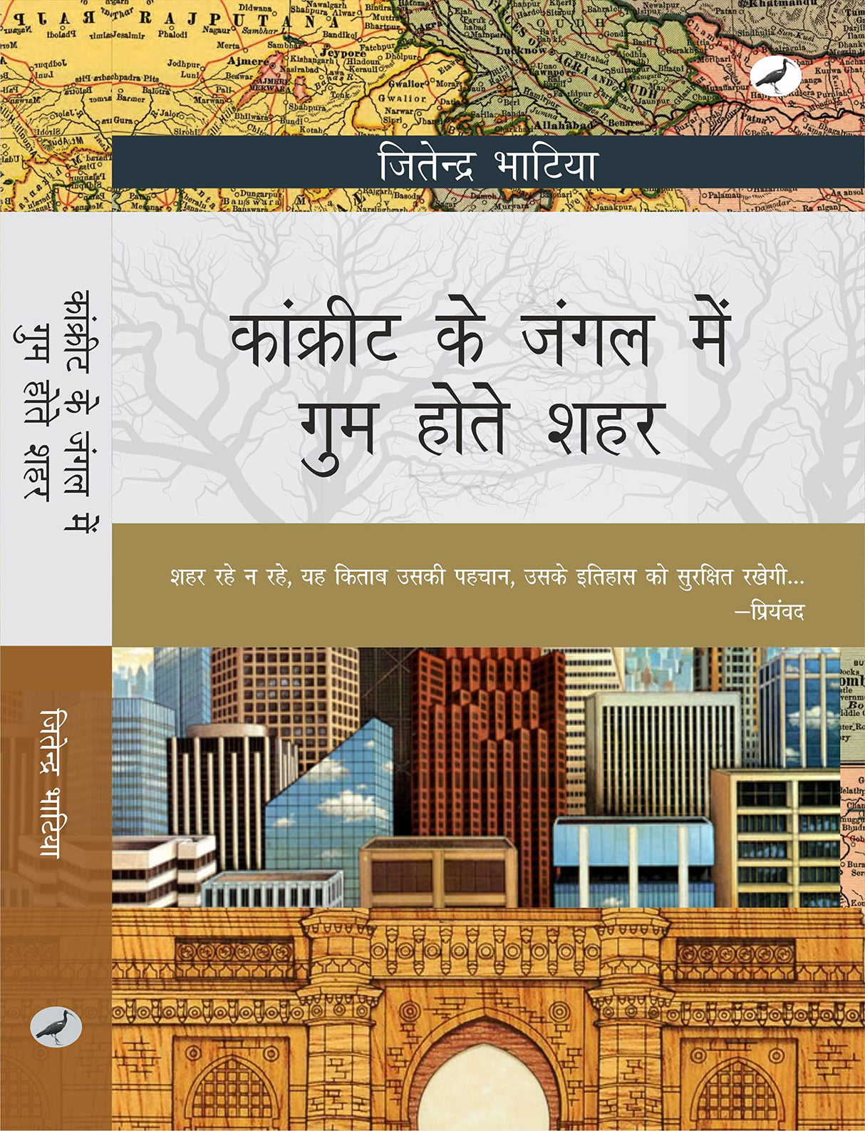 Concrete Ke Jungle Mein Gum Hote Sahar : कांक्रीट के जंगल में गुम होते शहर - Retail Maharaj