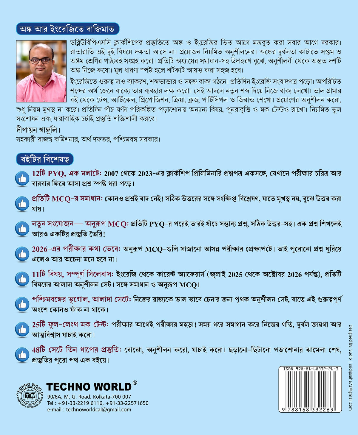 WBPSC Clerkship Preliminary Game Changer Guide Book in Bengali (হাতের মুঠোয় ক্লার্কশিপ) | 8,500+ MCQs, 25 Mock Tests & Previous Years (up to 2023) Solved Papers with Explanations - Retail Maharaj