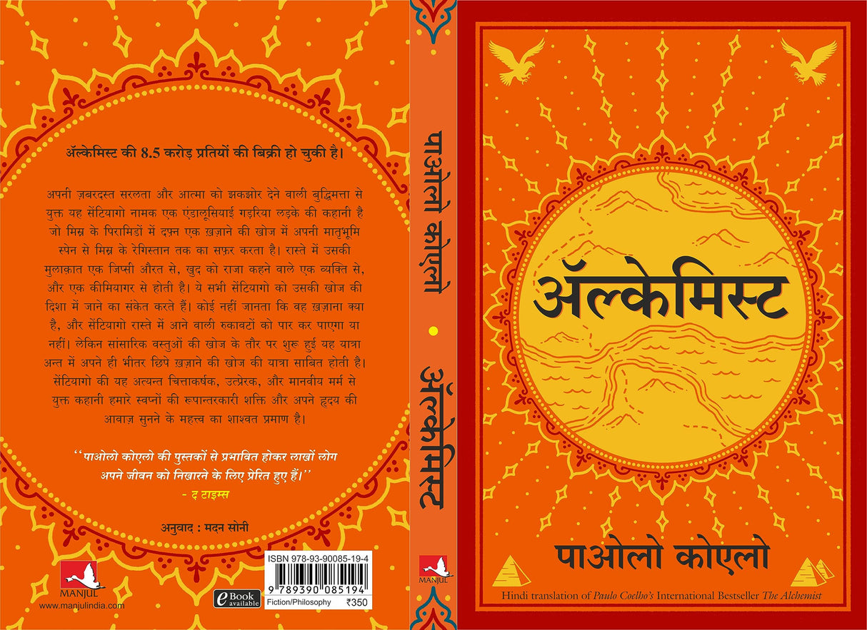 Alchemist (Hindi) - Retail Maharaj