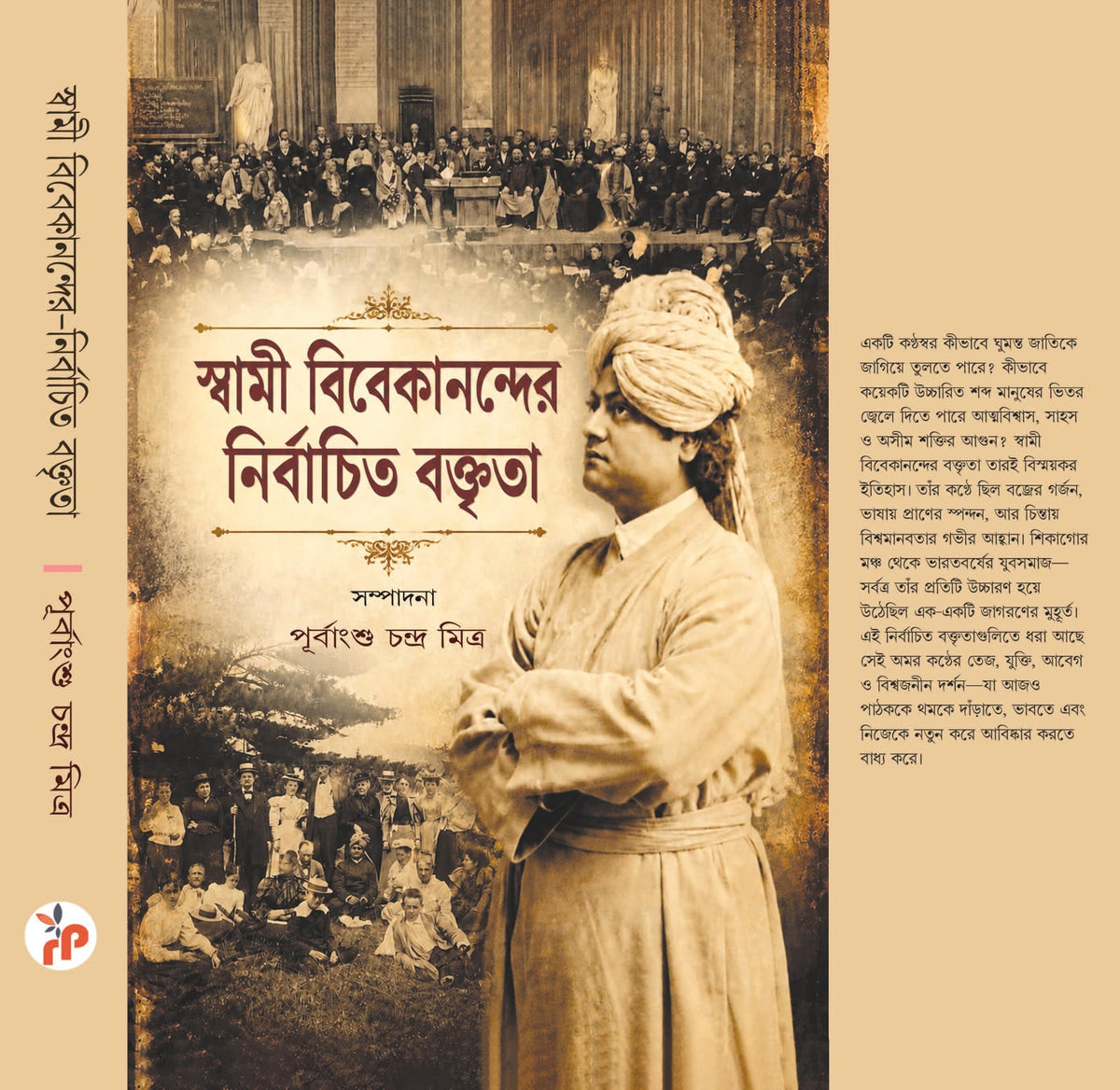 Swami Vivekanander Nirbachita Baktrita (Bengali Version)