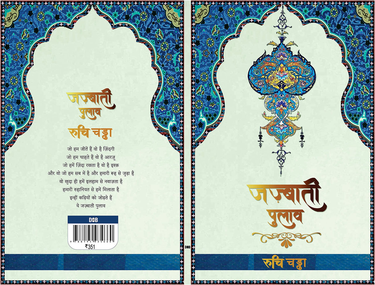 Jazbaati Pulao - Retail Maharaj