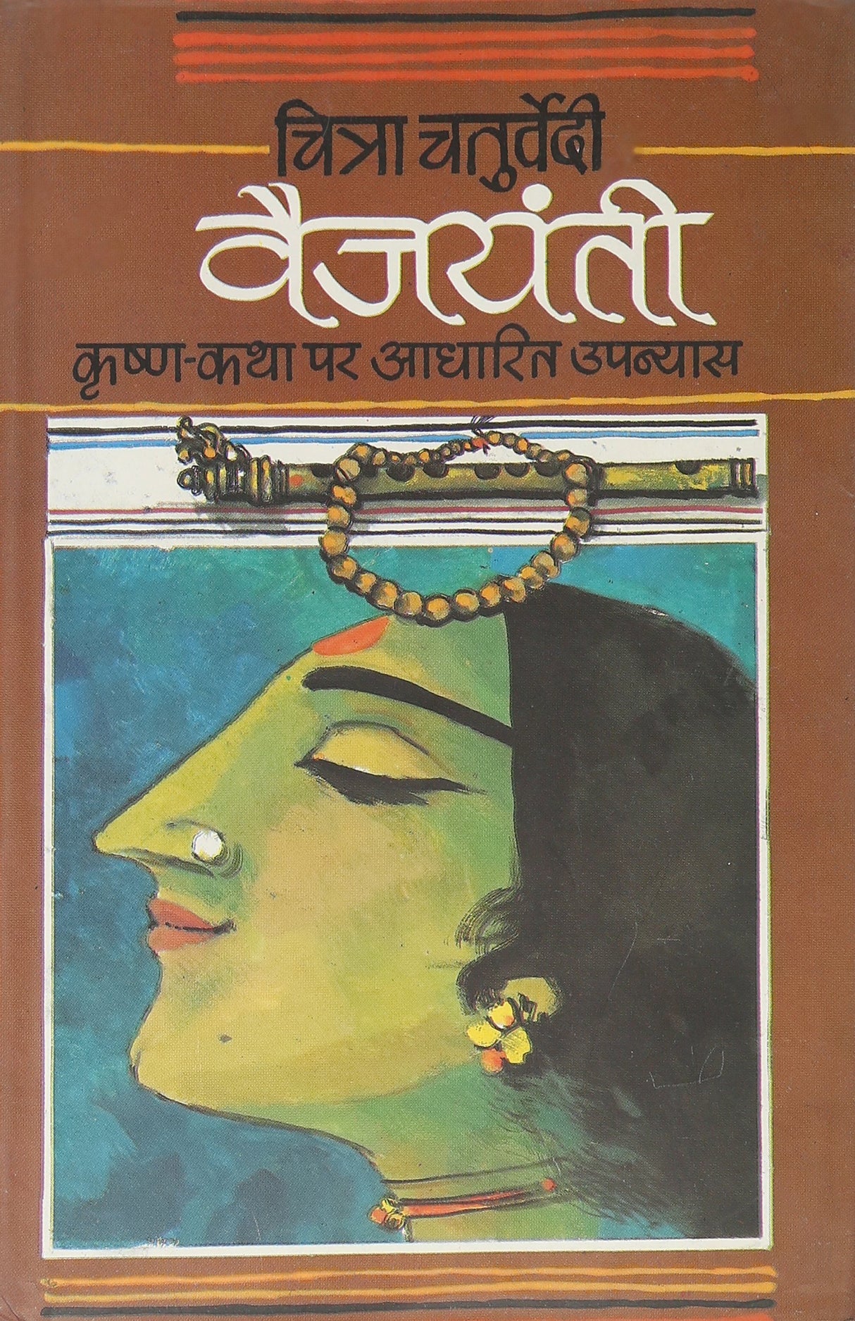 Vaijyanti : Vols. 1-2| वैजयंती : खंड. 1-2