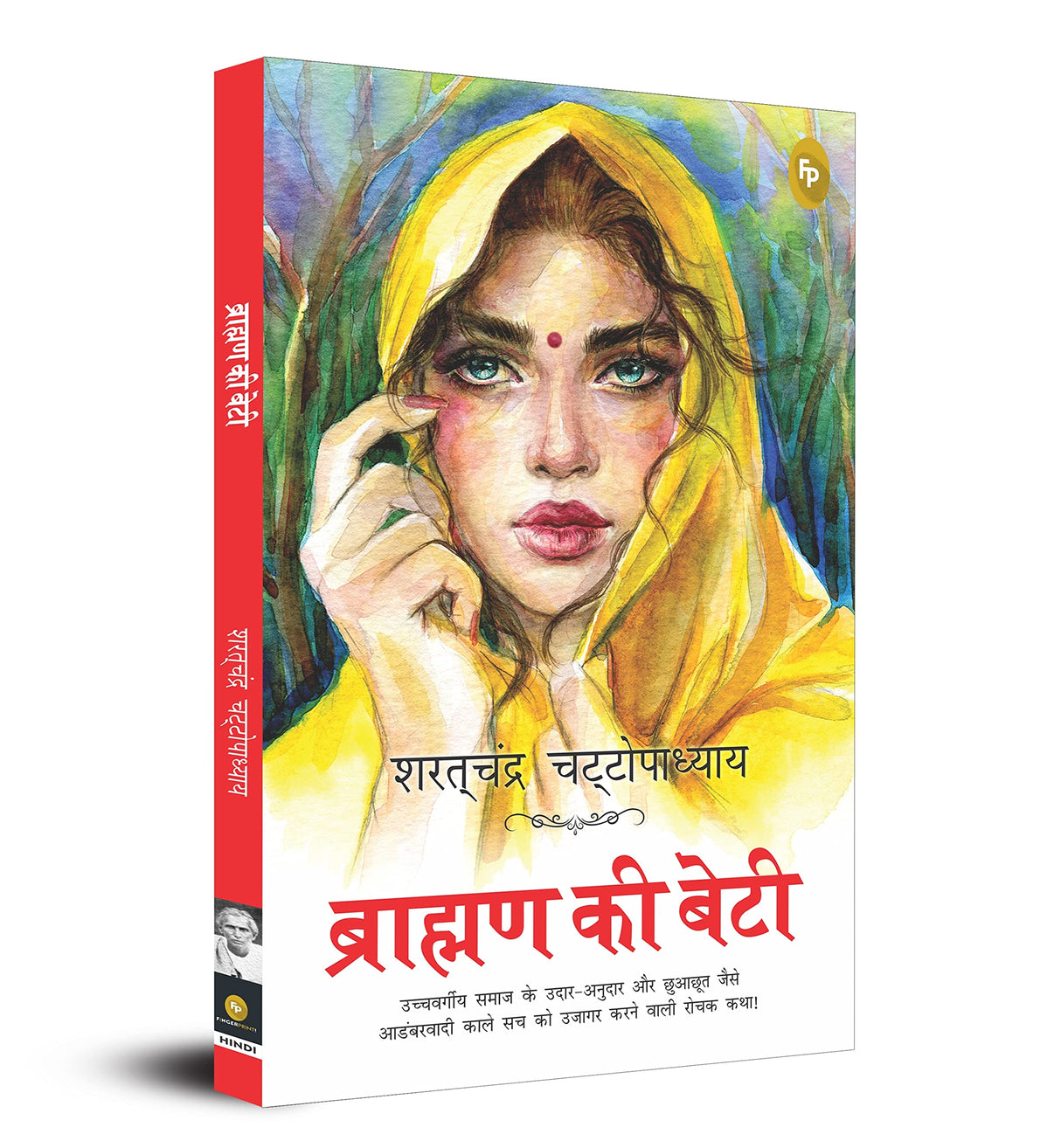 Brahmin Ki Beti (Hindi) - Retail Maharaj