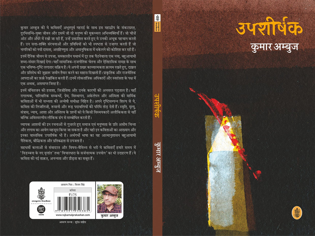 Upshirshak