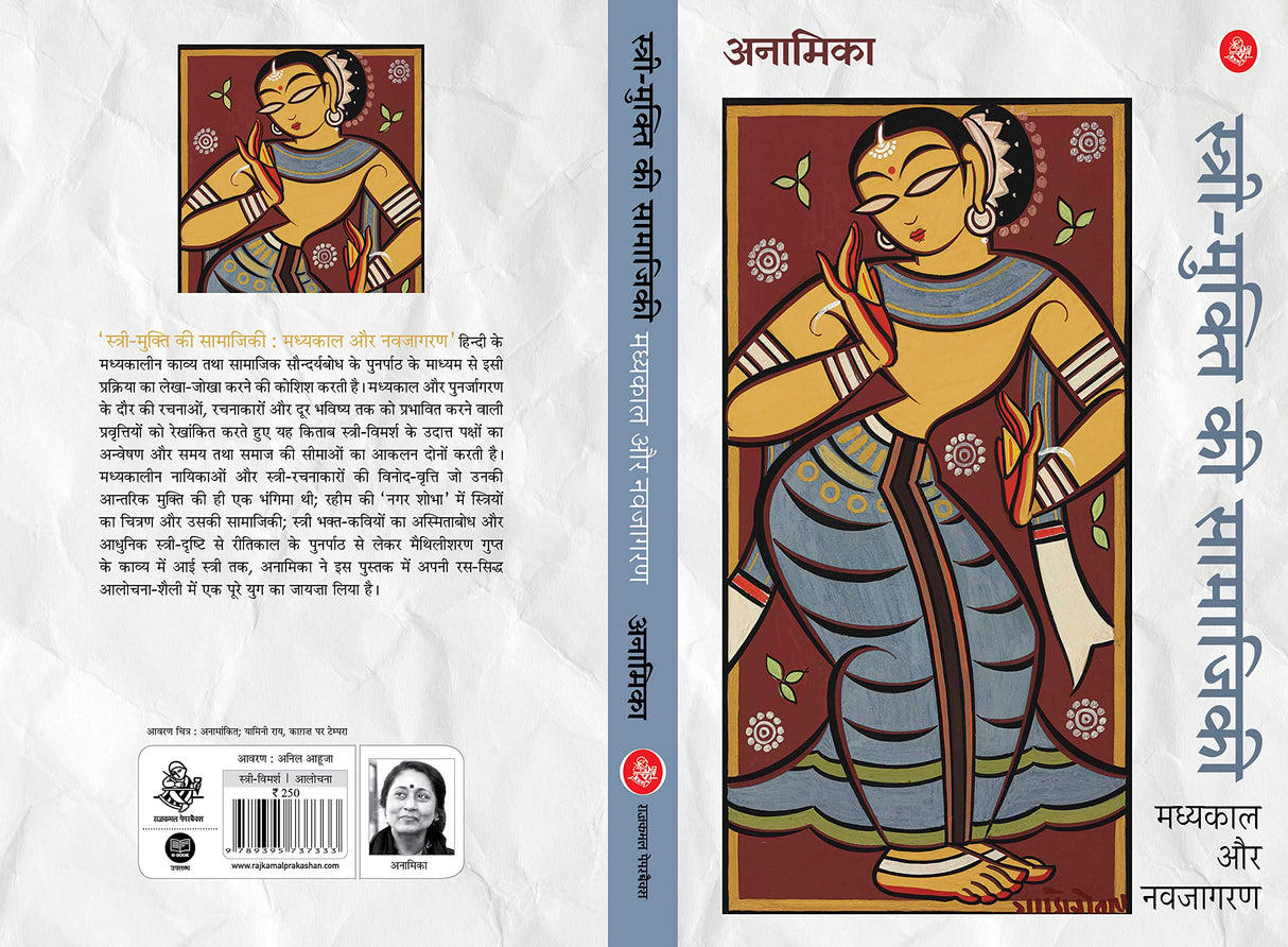 Stree-Mukti Ki Samajiki : Madhyakal Aur Navjagaran