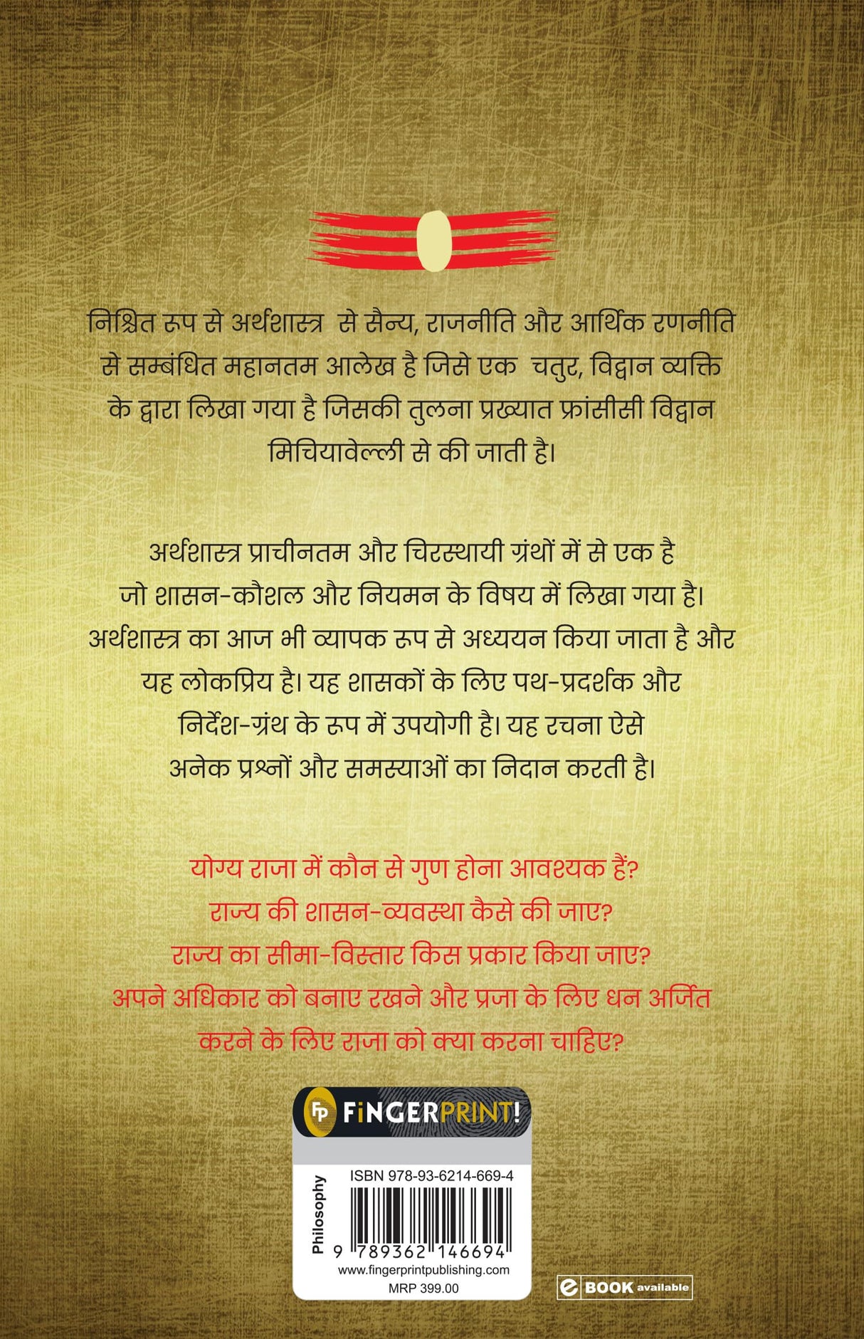 Arthashastra - Retail Maharaj