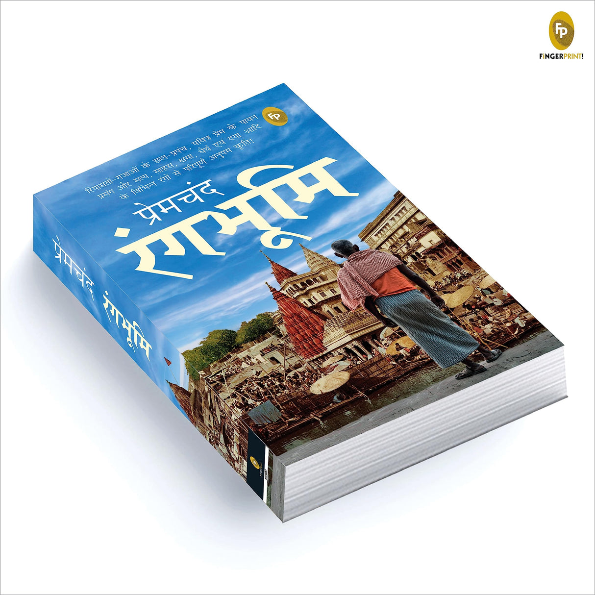 Rangbhoomi (Hindi) - Retail Maharaj