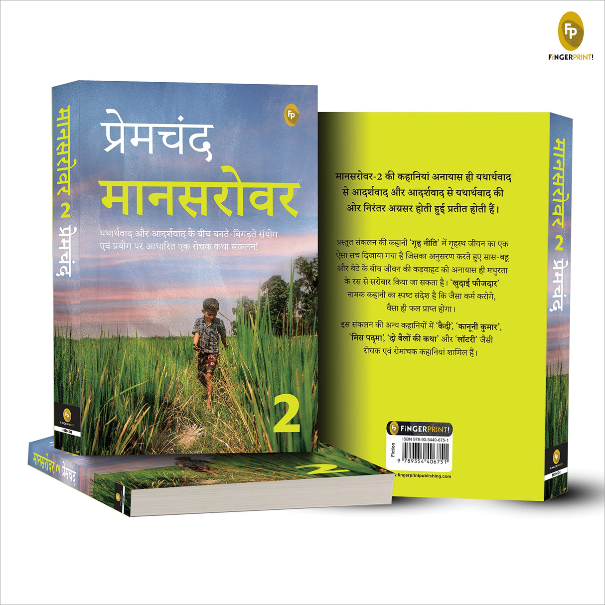 Mansarovar (Part 2) (HindI) - Retail Maharaj