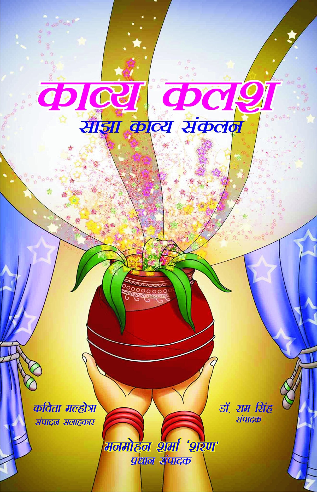 KAVYA KALASH - Retail Maharaj