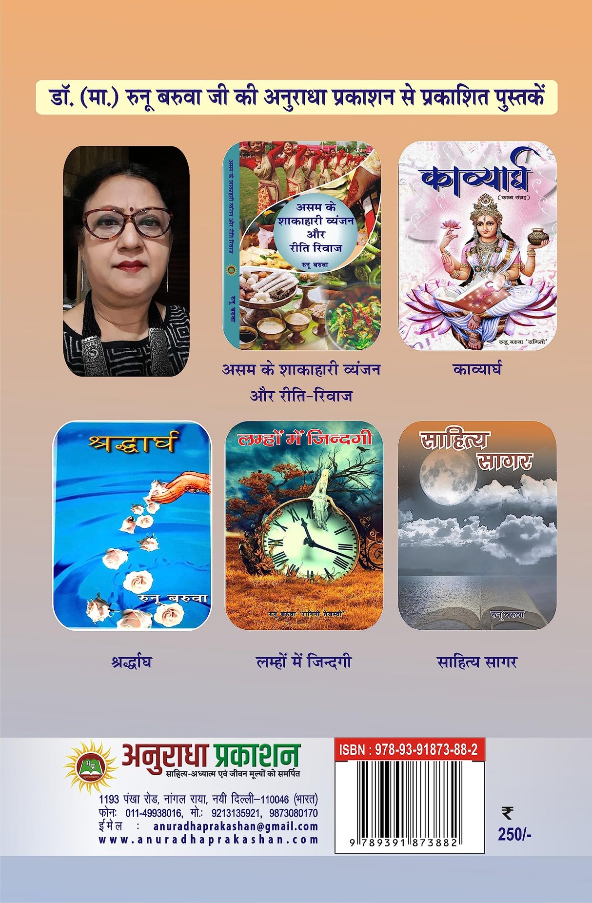 SAHITYA SAGAR - Retail Maharaj