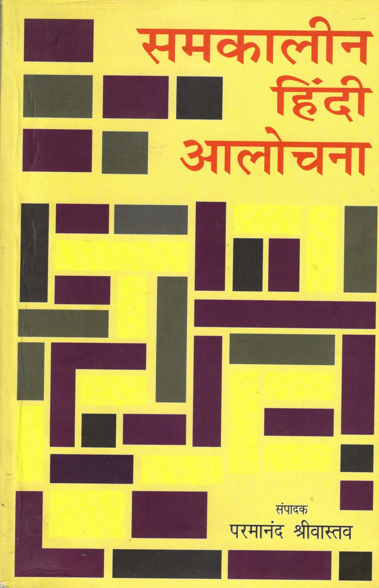 SAMKALEEN HINDI ALOCHANA - Retail Maharaj