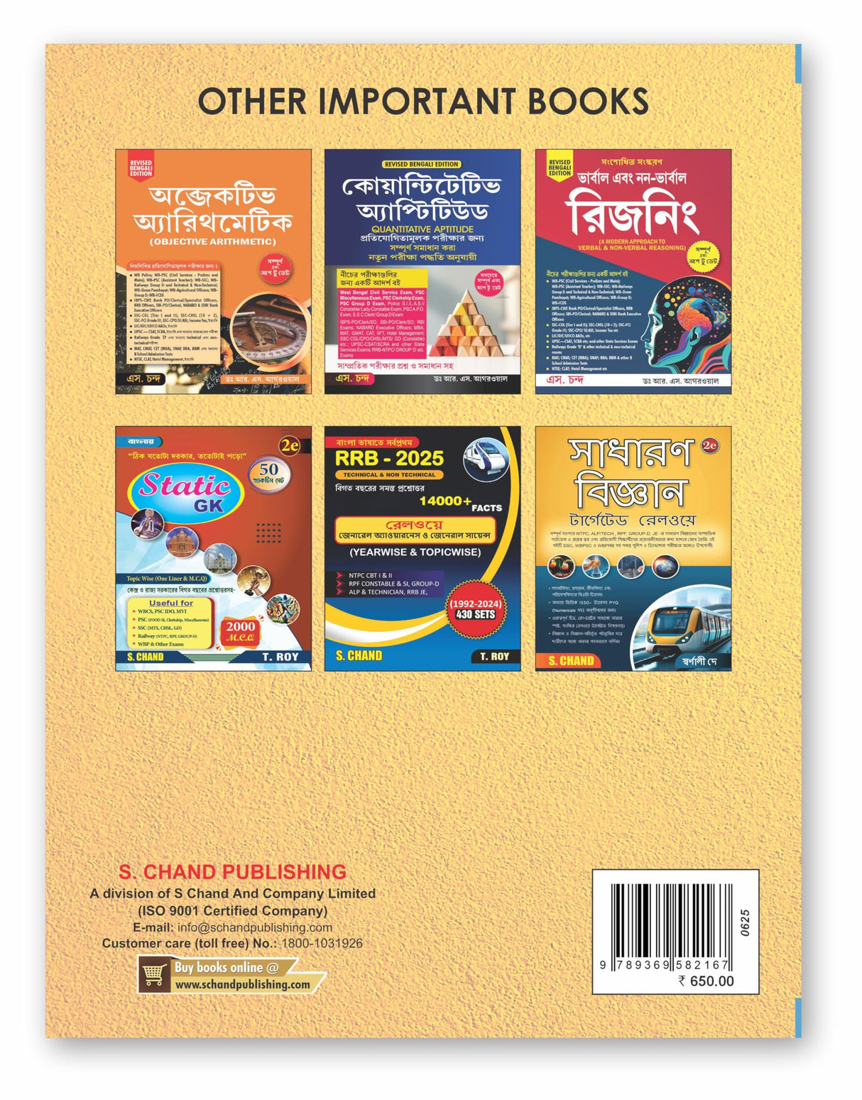 All in one WBSSC Group - C (Clerk) and Group - D(Staff) Guide Book 2025 - 2026 (Bengali Version) - Retail Maharaj