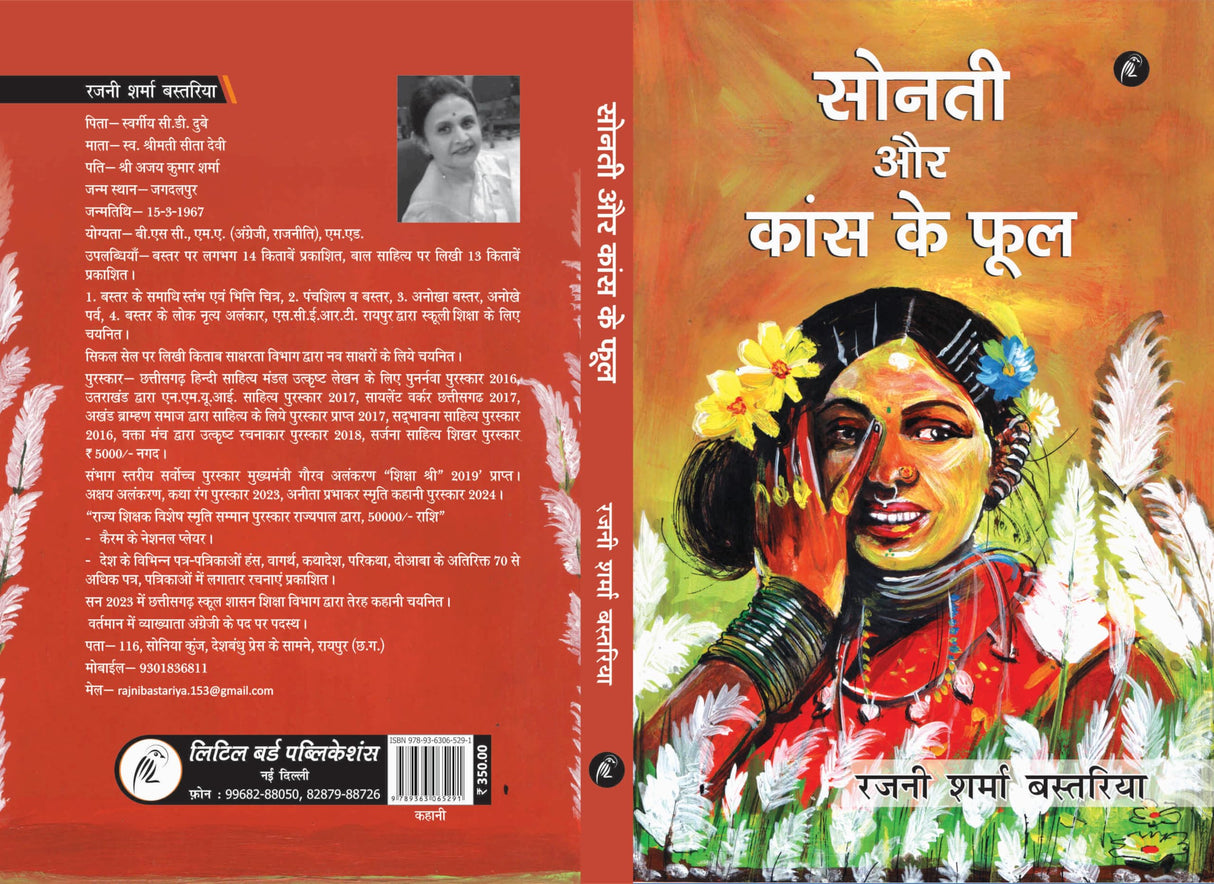 Sonti aur Kans ke Phool : सोनती और कांस के फूल - Retail Maharaj