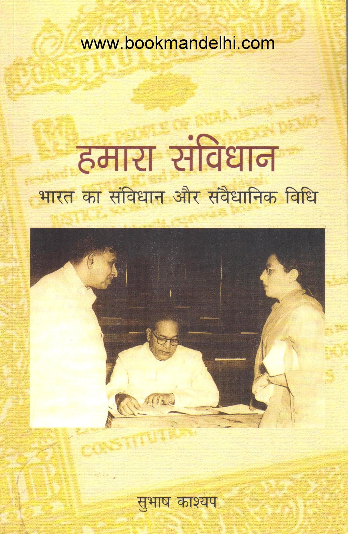 Hamari Samwidhan - Retail Maharaj