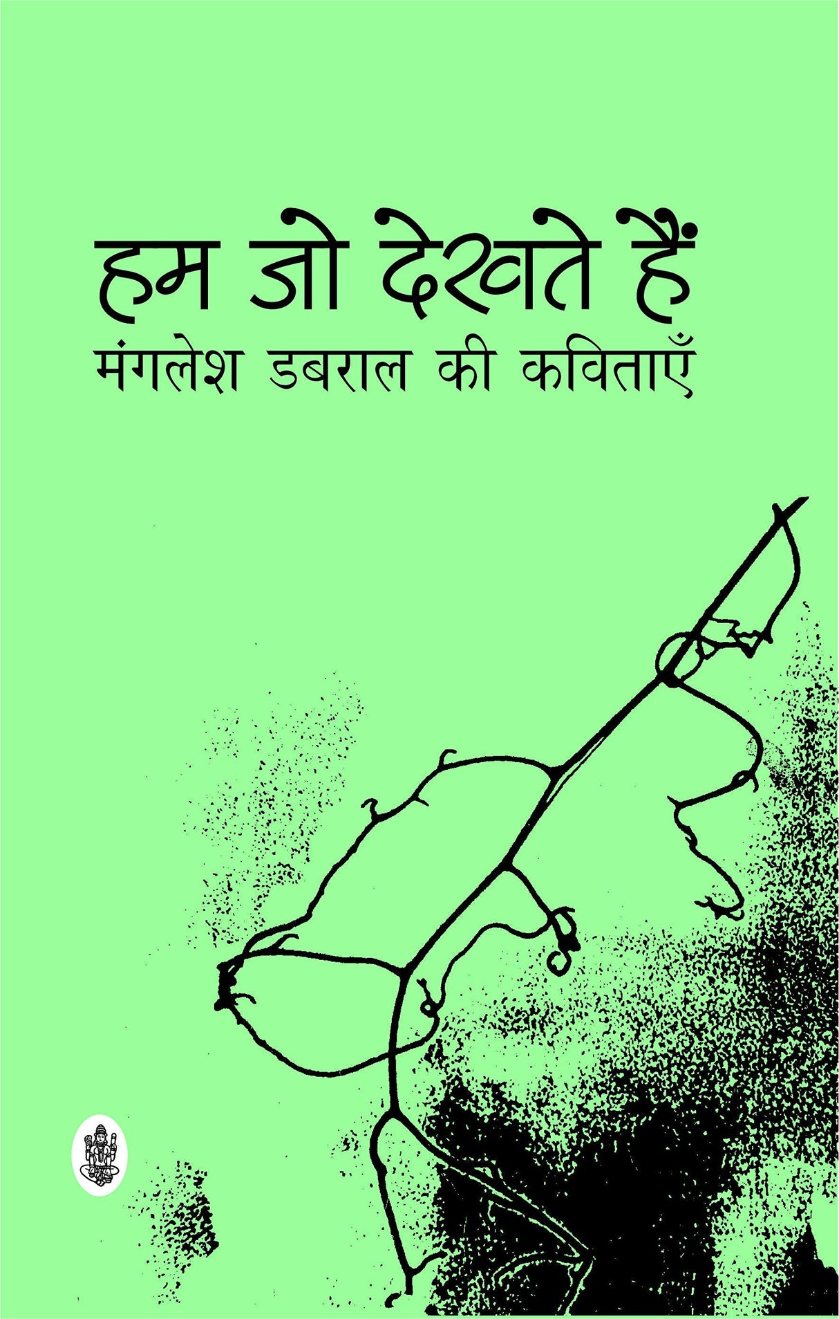 Hum Jo Dekhate Hain