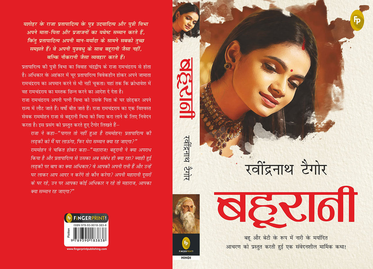 Bahurani (Hindi) - Retail Maharaj