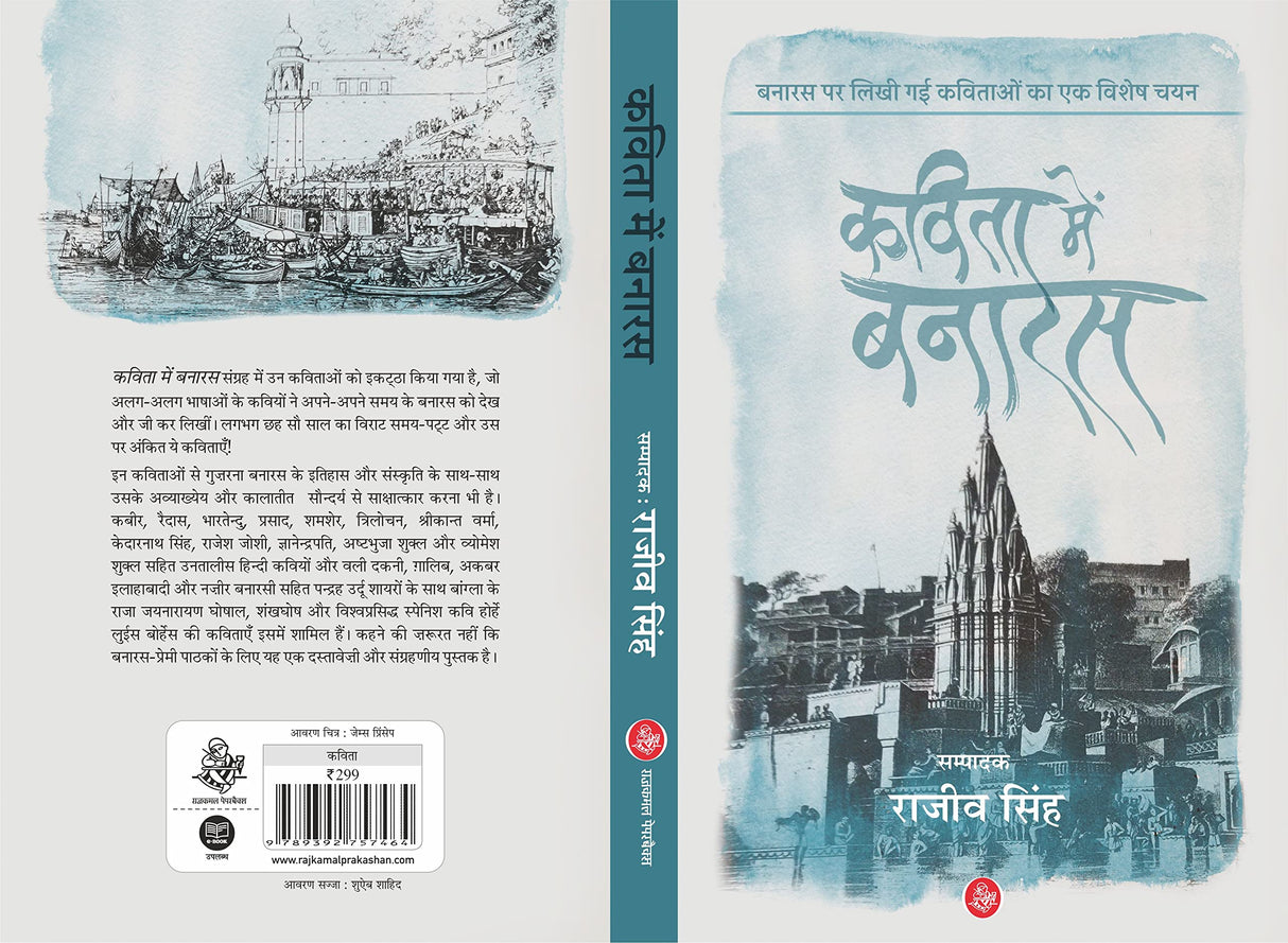 Kavita Mein Banaras