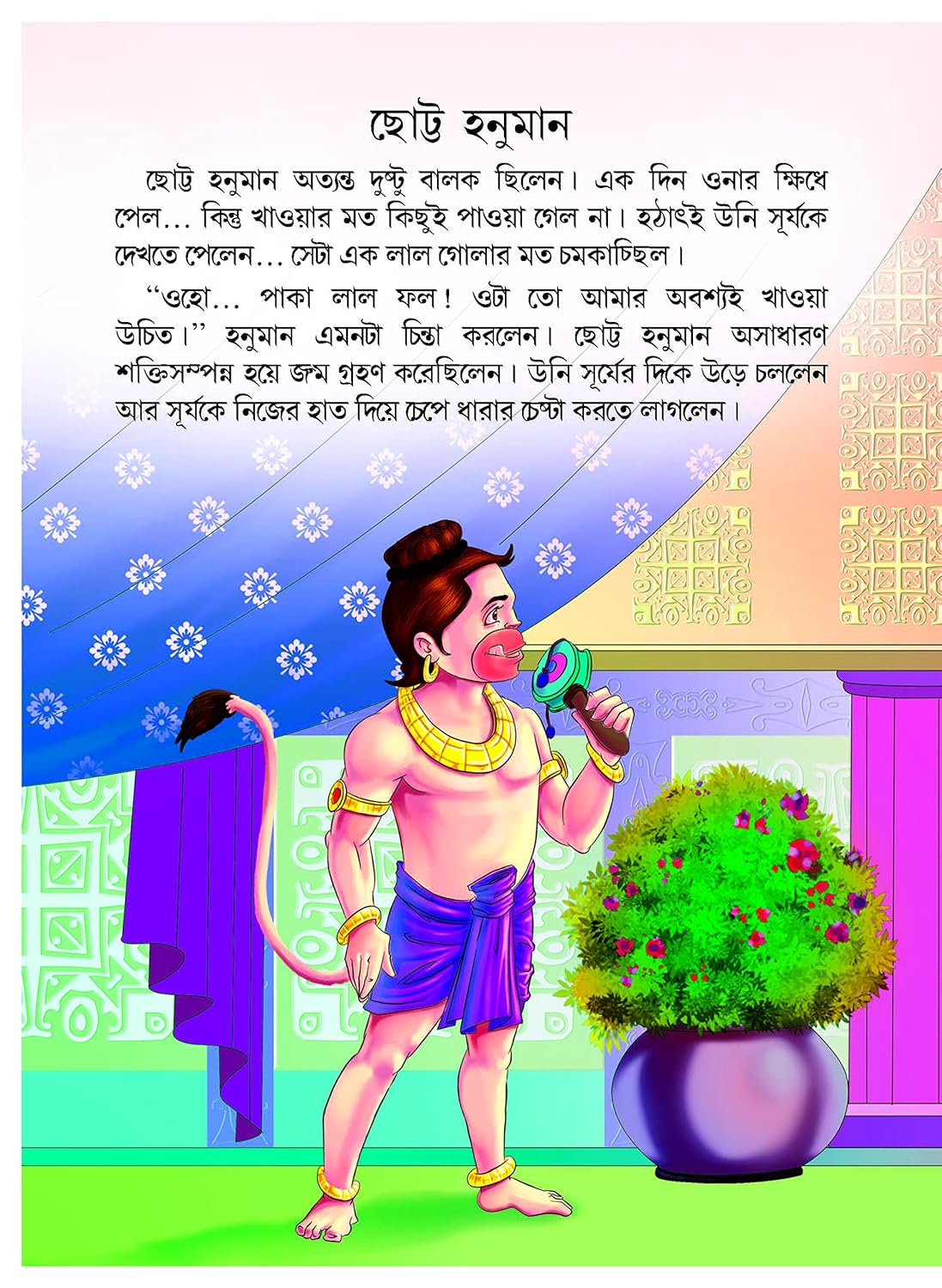 Lord Hanumana PB Bangla - Retail Maharaj