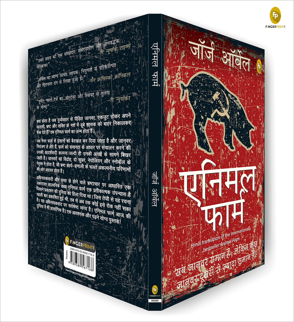 Animal Farm (Hindi) - Retail Maharaj