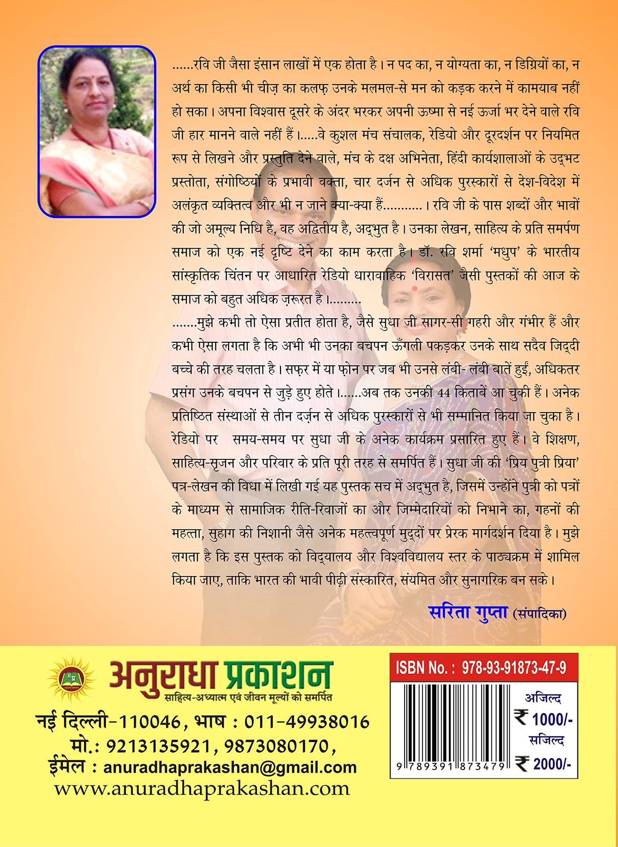 पुष्प-मधुप : सृजन एवं स्मृतियाँ - Retail Maharaj
