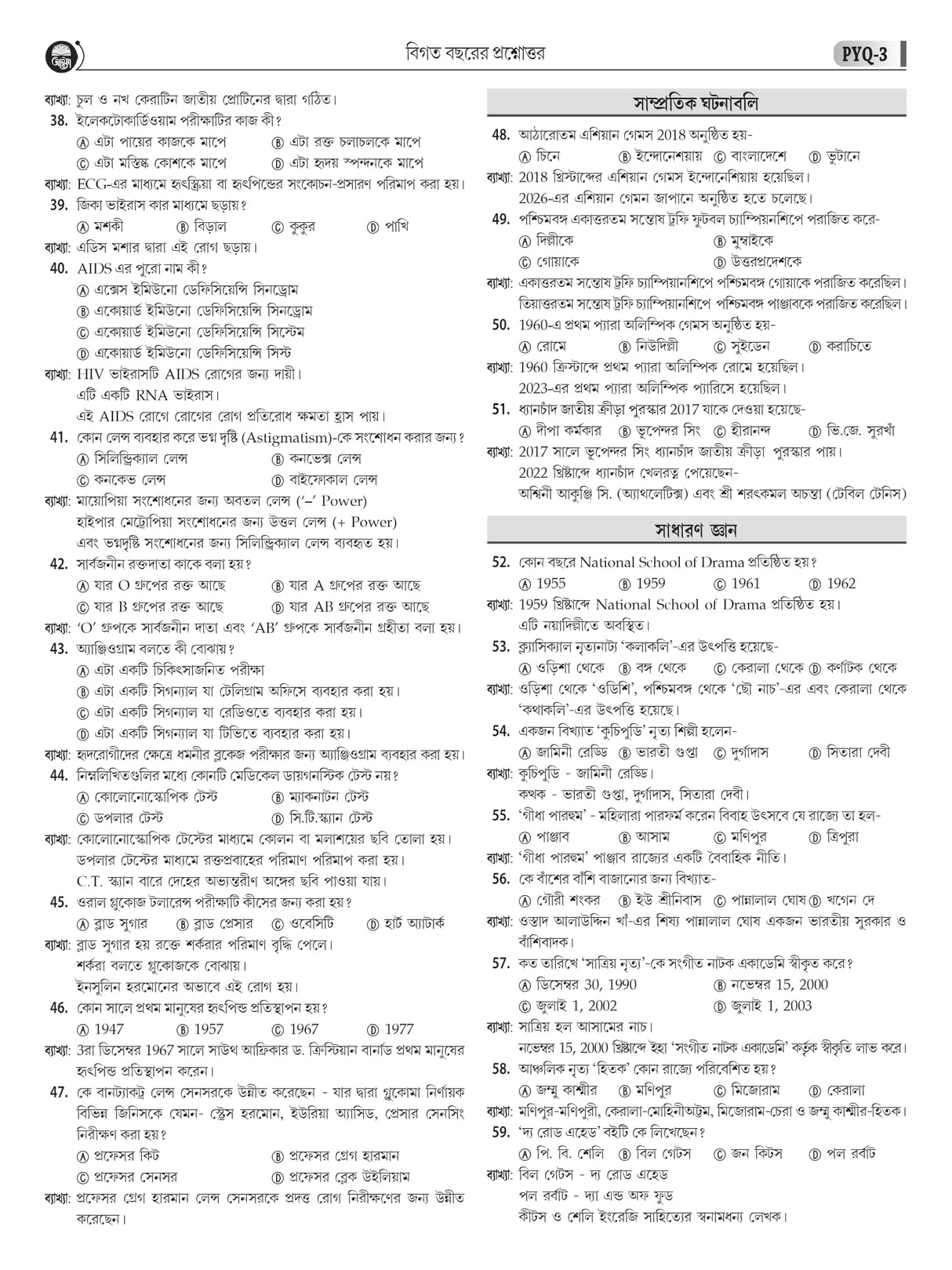 WBPSC Miscellaneous For Preliminary Examination 2026 (Bengali Version)