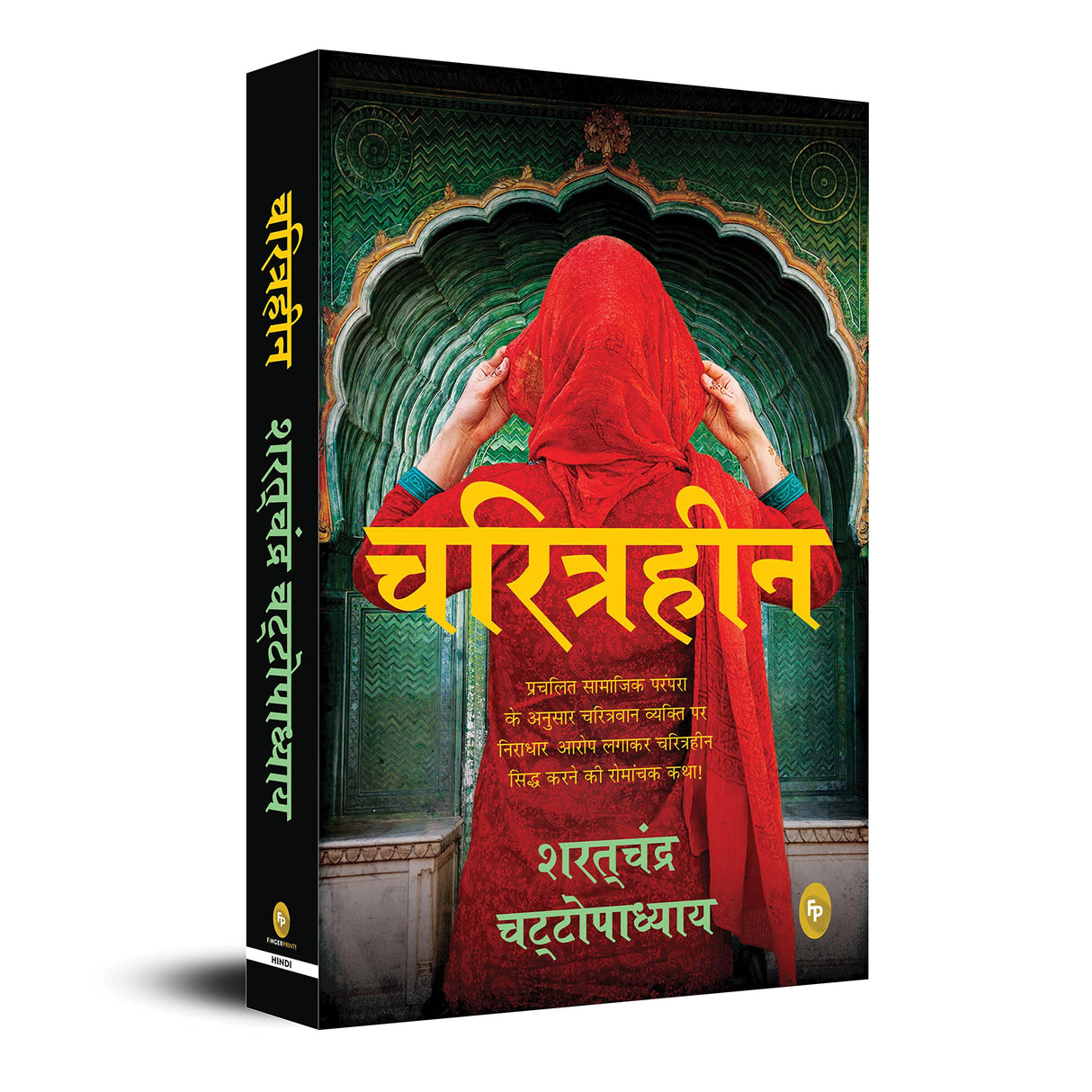 Charitraheen (Hindi) - Retail Maharaj