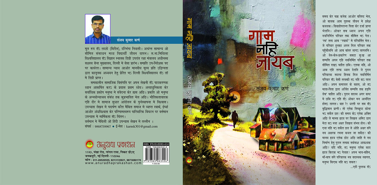GAAM NAHI JAYAB (MAITHALI) - Retail Maharaj