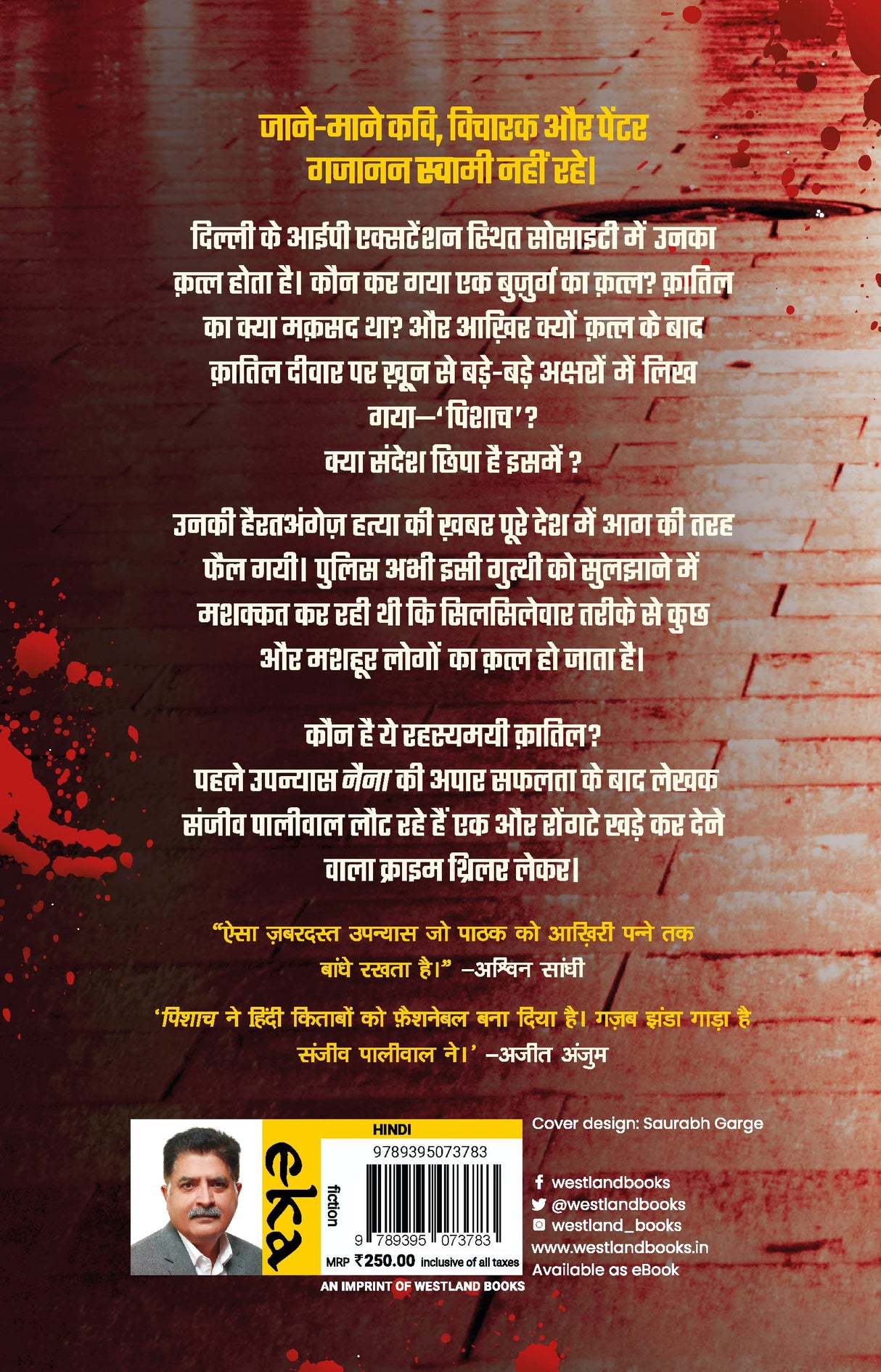 Pishach (Hindi) - Retail Maharaj
