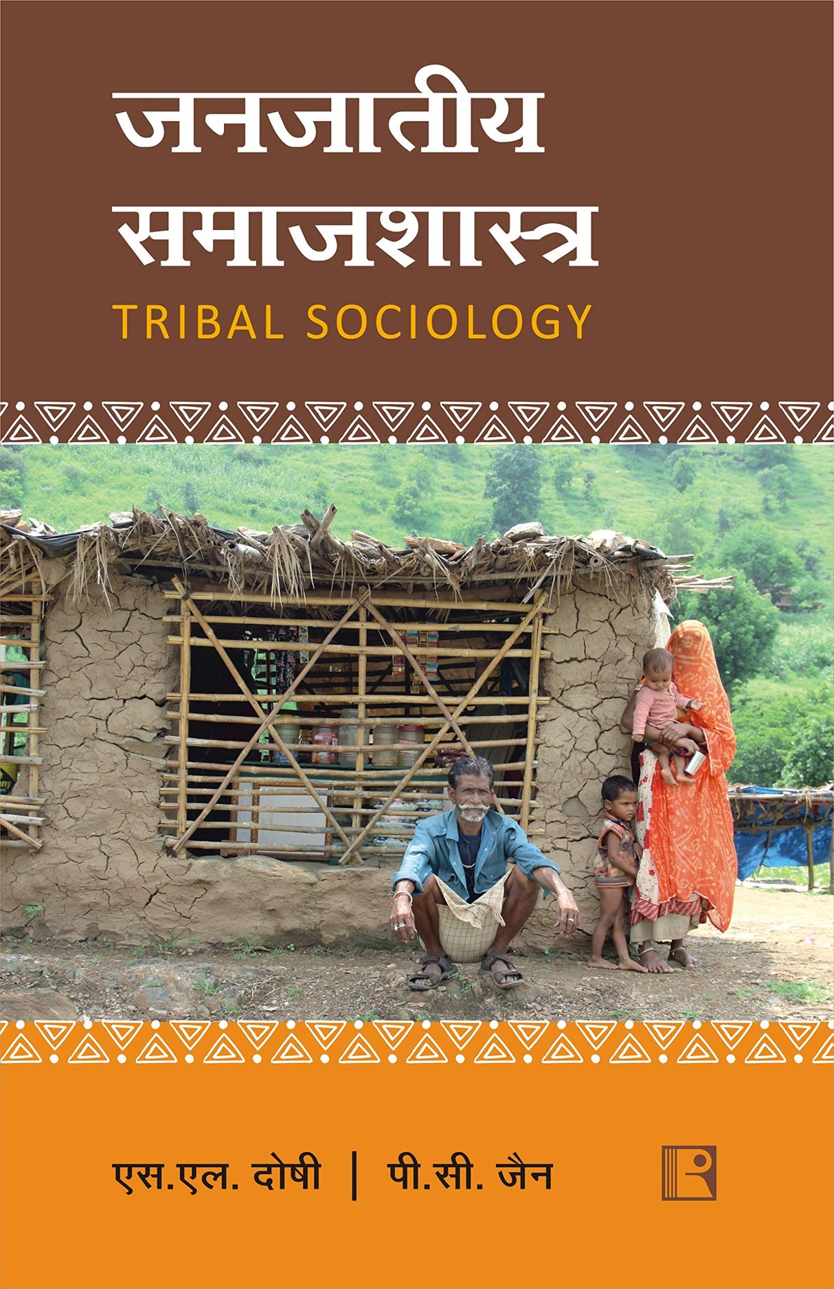 जनजातीय समाजशास्त्र (Tribal Sociology) - Retail Maharaj
