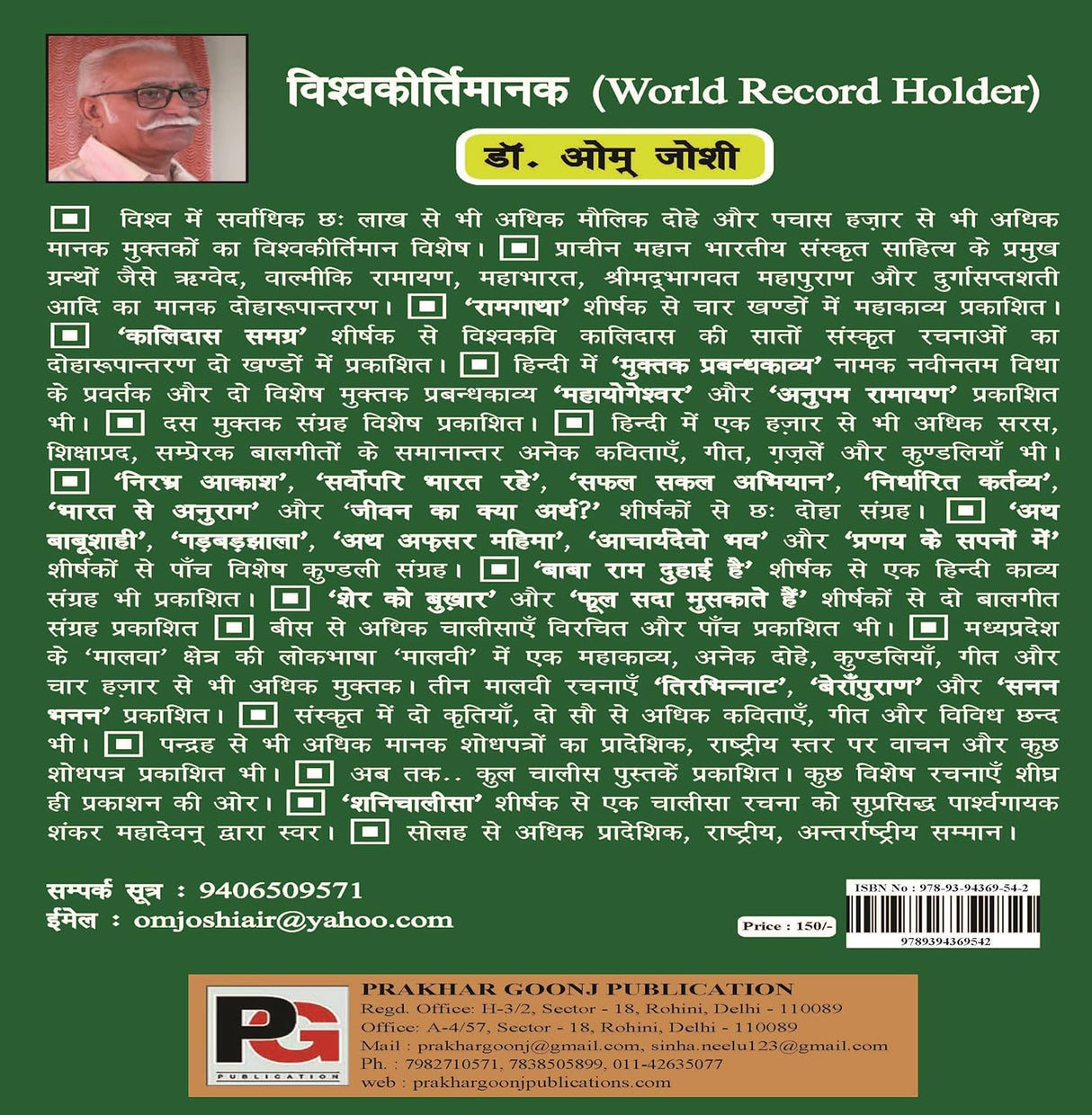 Mera Ghar (Hindi Version) - Retail Maharaj