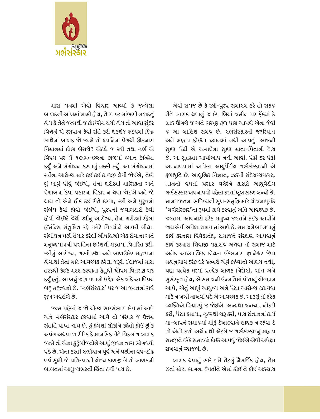 Ayurvediya Garbha Sanskar - Retail Maharaj
